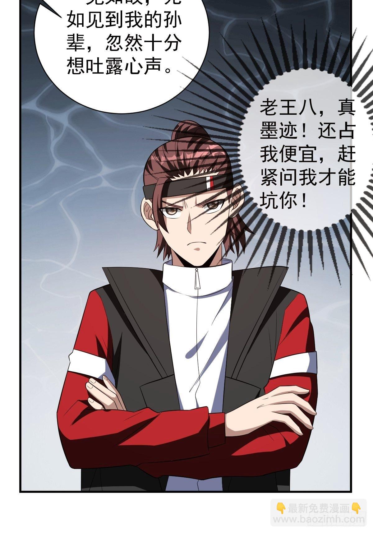 反派妖婿 - 244 - 3