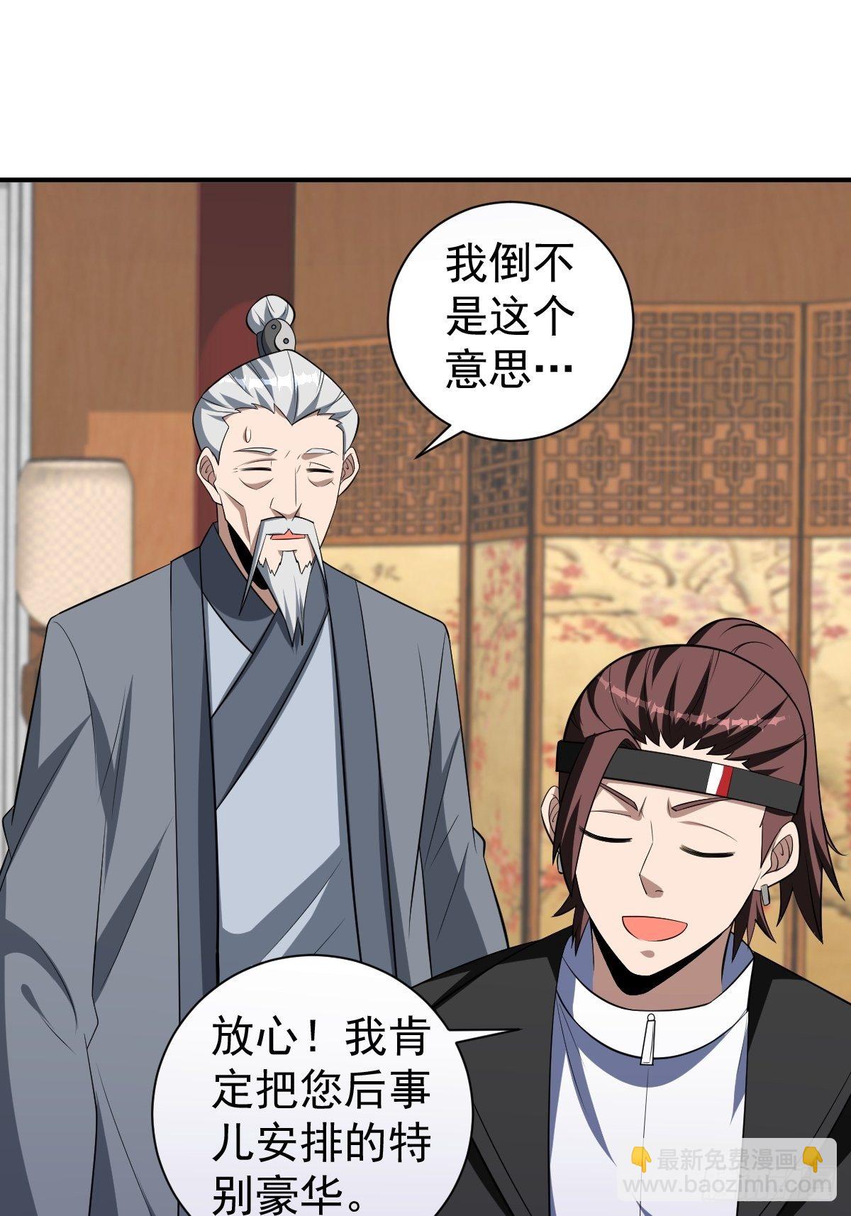 反派妖婿 - 244 - 6