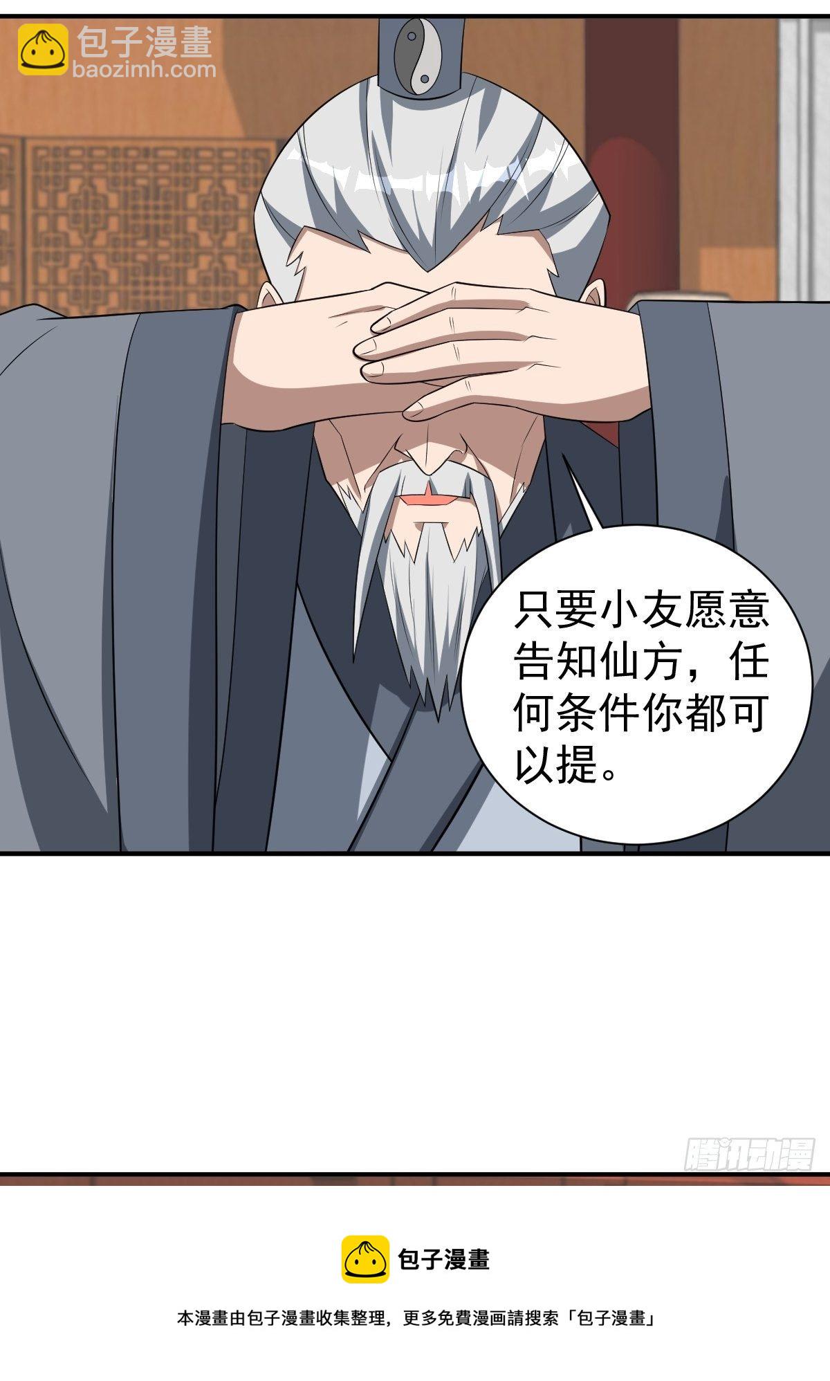 反派妖婿 - 244 - 1