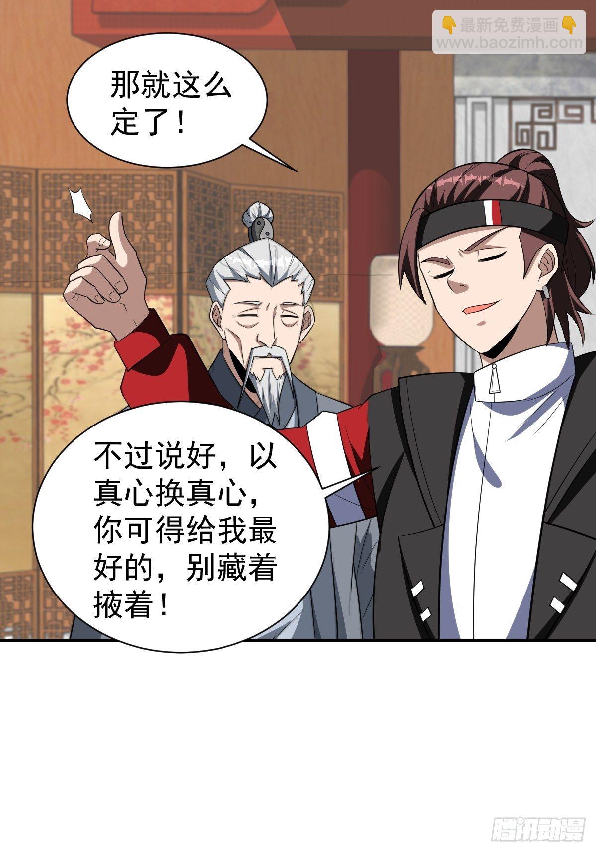 反派妖婿 - 244 - 1