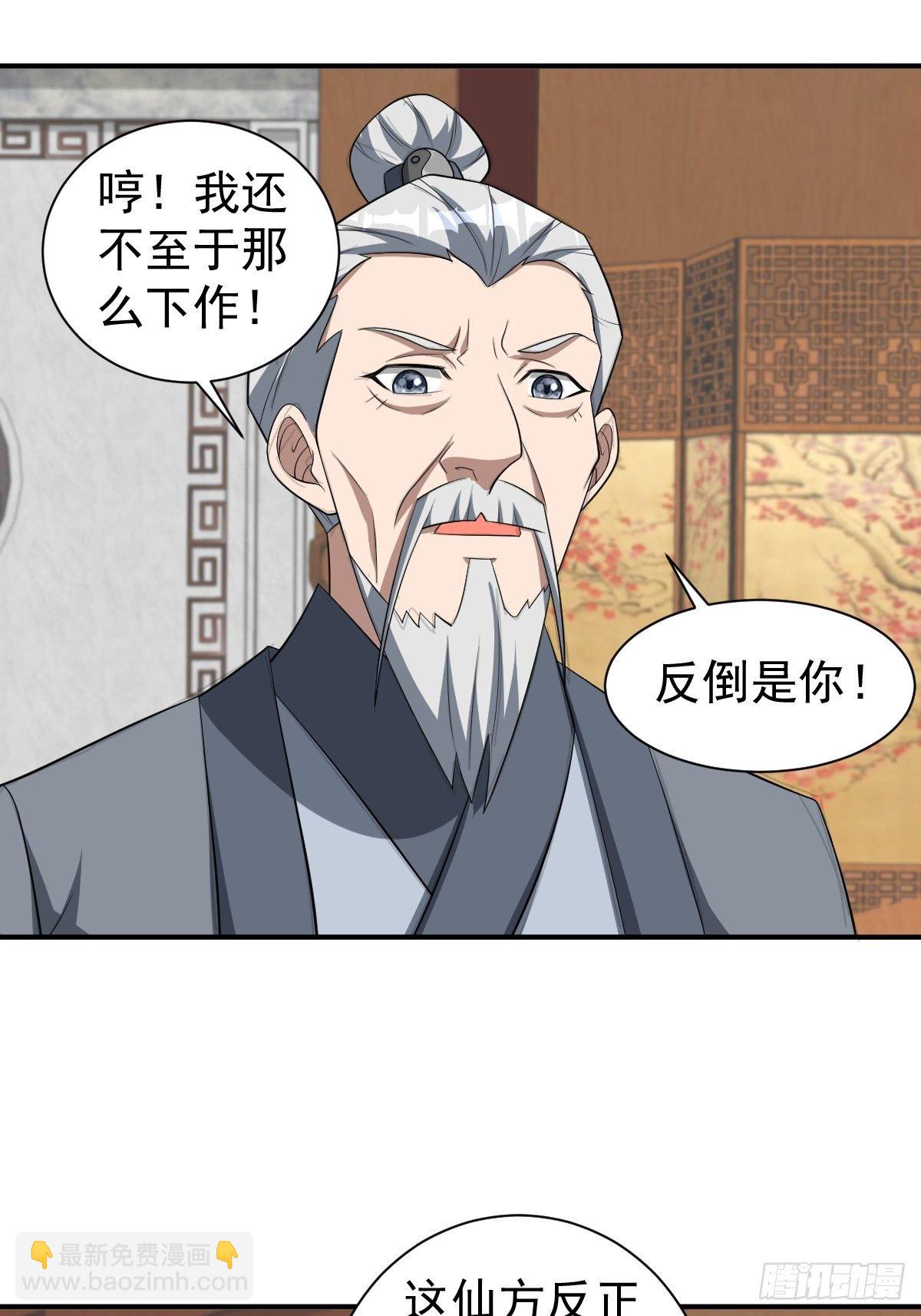 反派妖婿 - 244 - 2