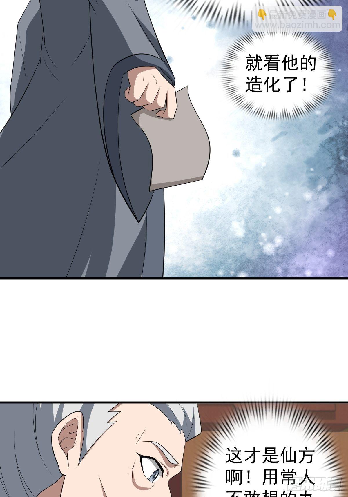 反派妖婿 - 244 - 6