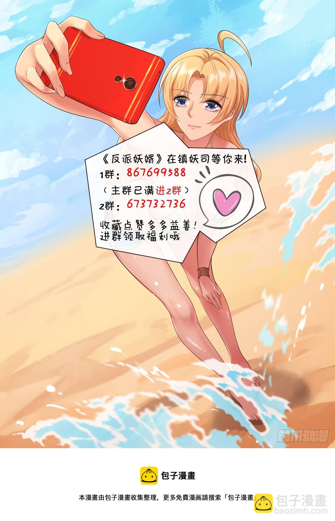 反派妖婿 - 246(2/2) - 1