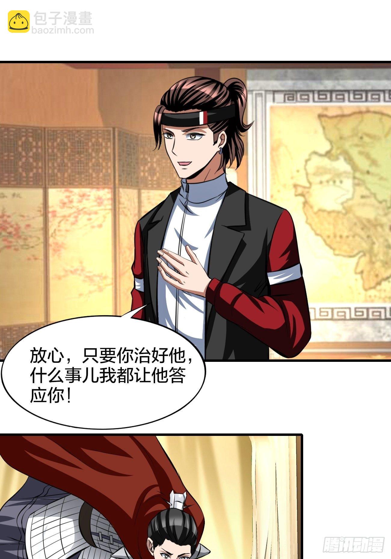 反派妖婿 - 248 - 2