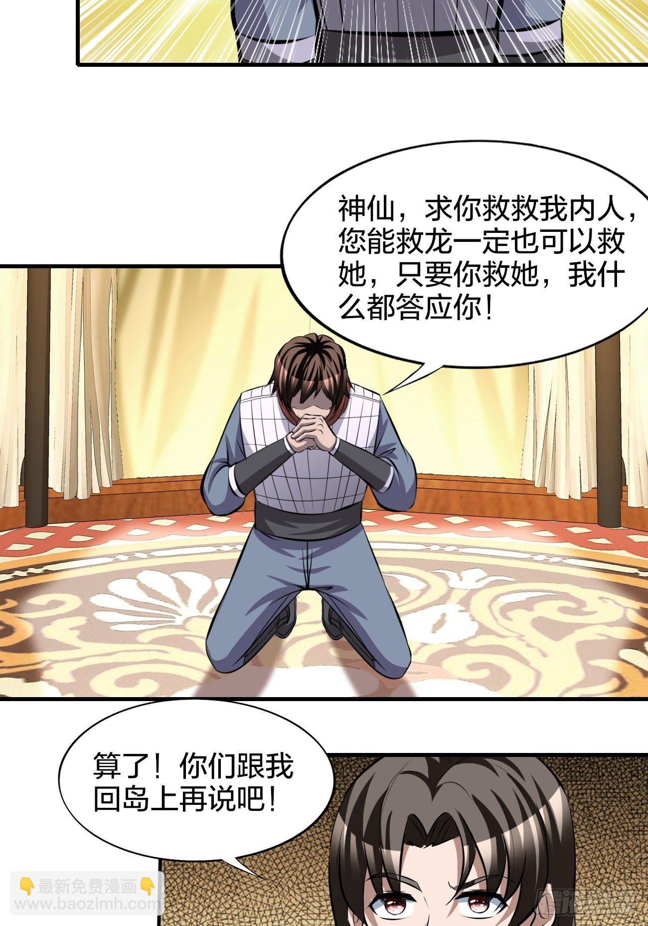 反派妖婿 - 248 - 4