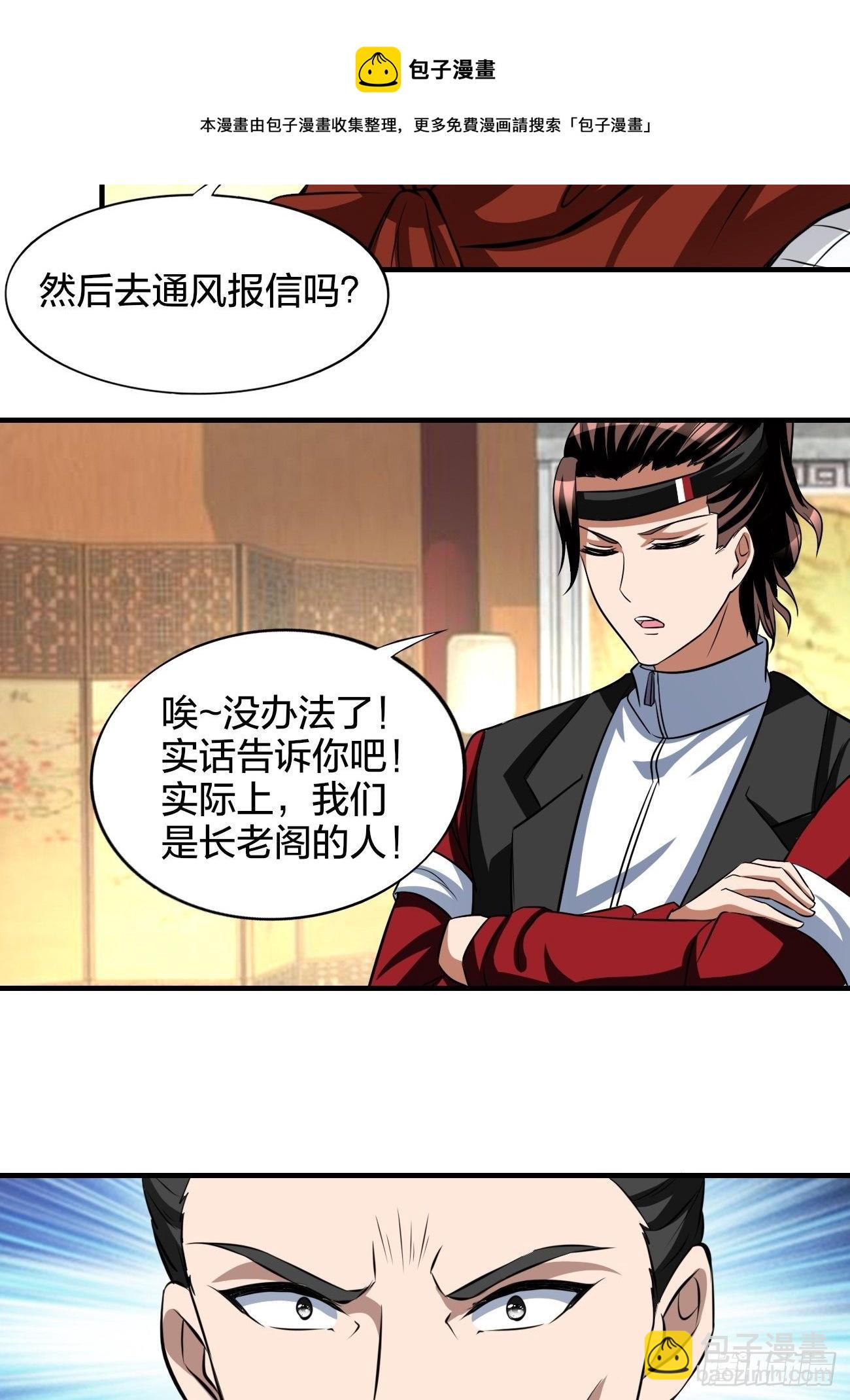 反派妖婿 - 248 - 5