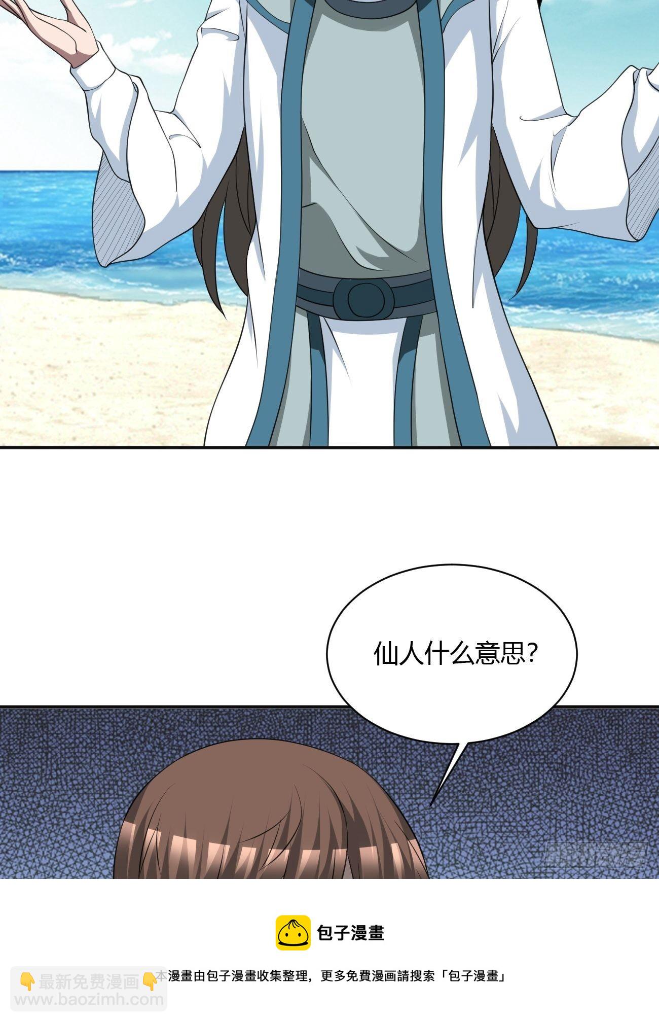 反派妖婿 - 250 - 7