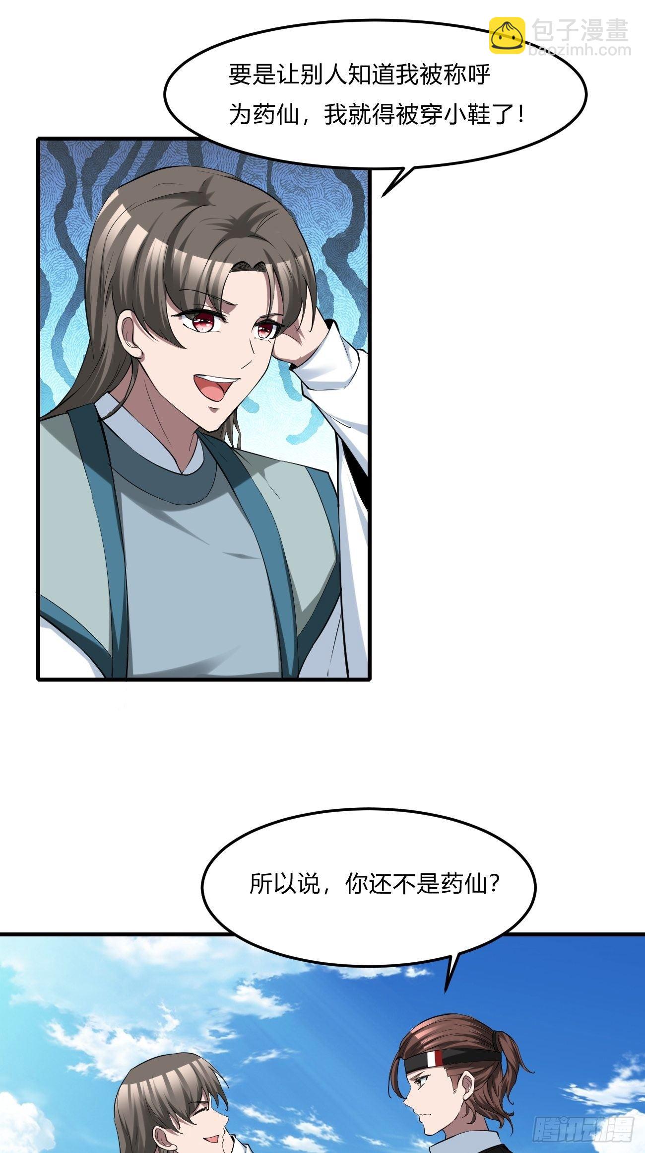 反派妖婿 - 252 - 3