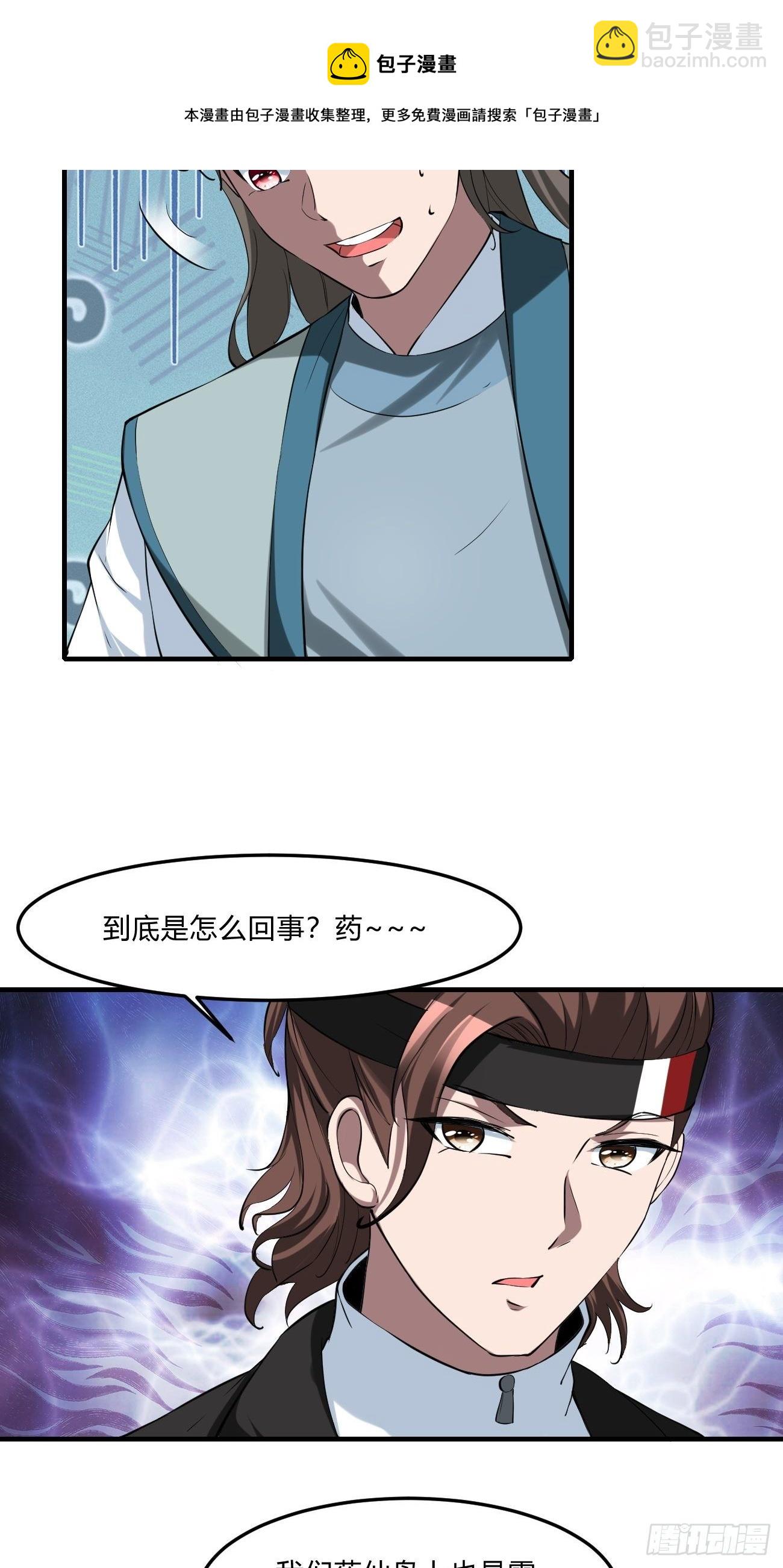 反派妖婿 - 252 - 6