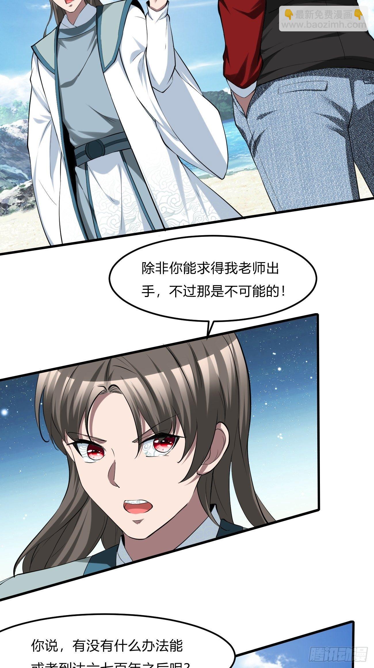 反派妖婿 - 252 - 4