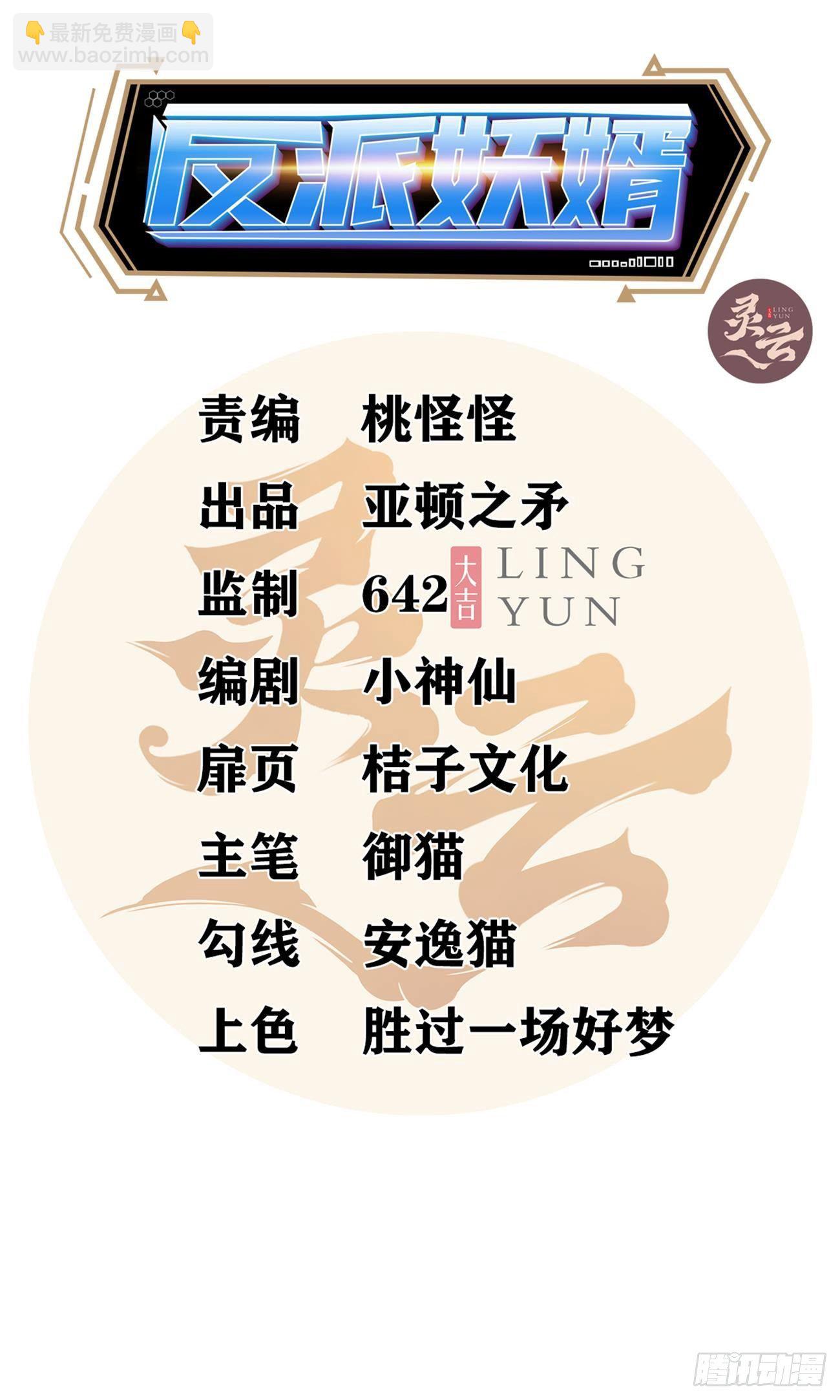 反派妖婿 - 252 - 2