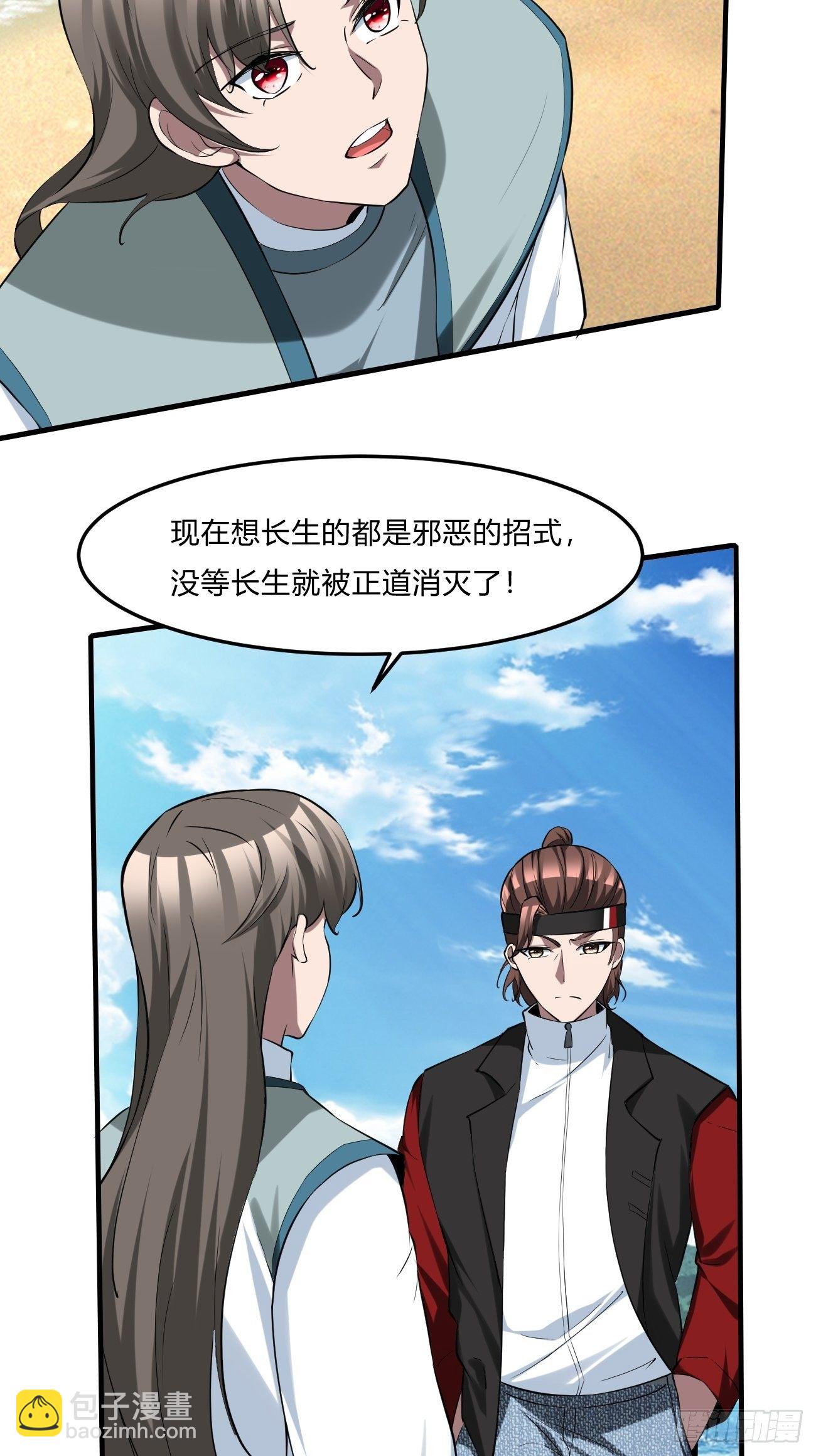 反派妖婿 - 252 - 6