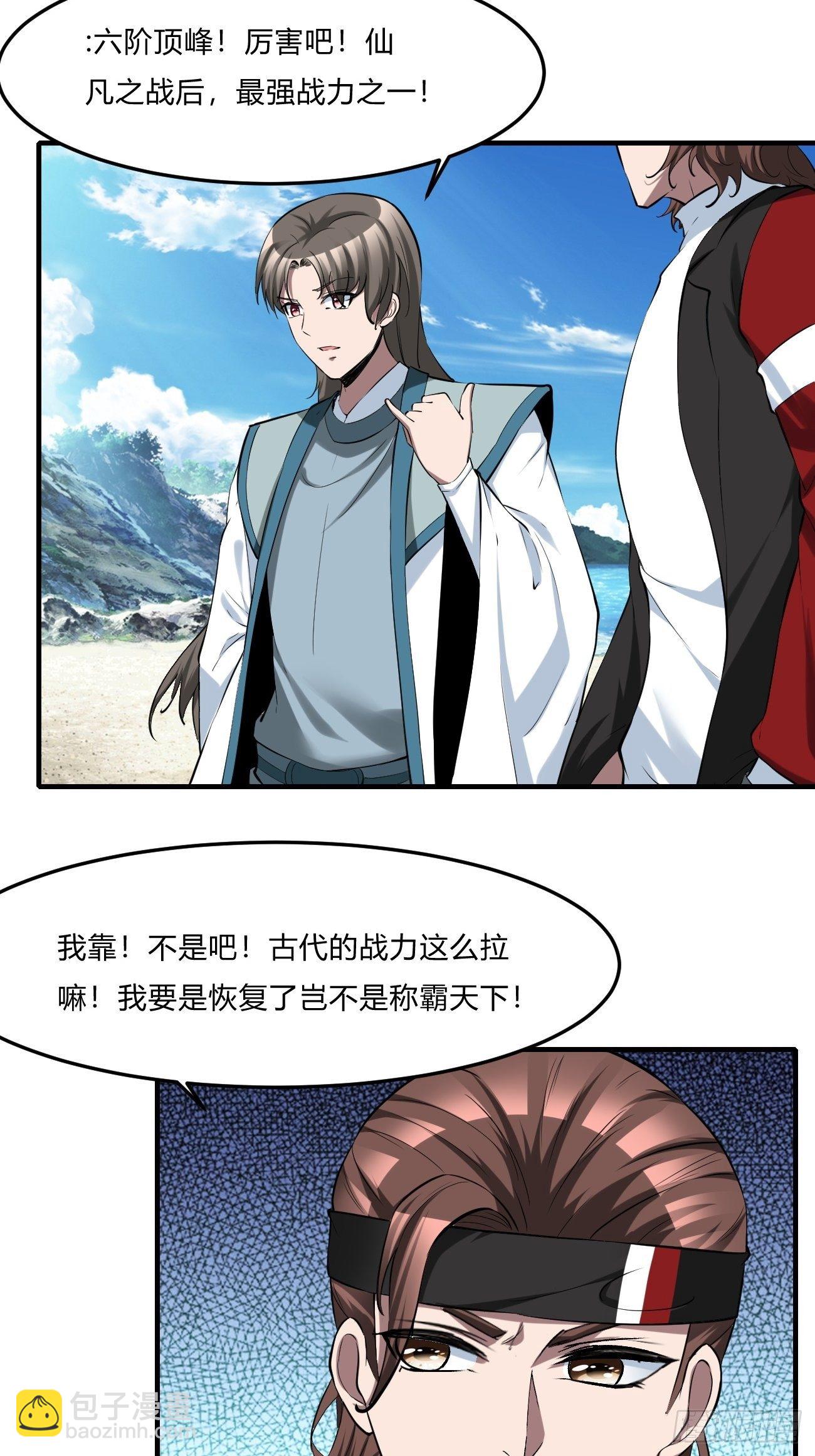 反派妖婿 - 252 - 5