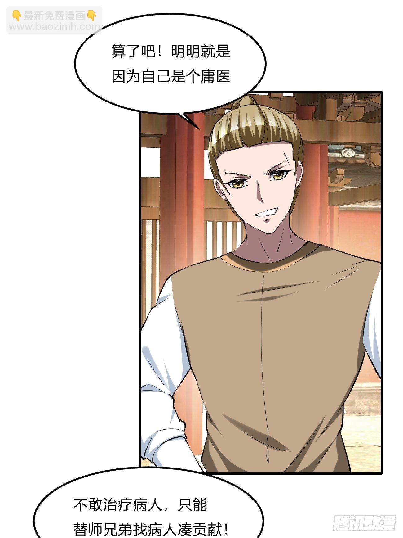 反派妖婿 - 252 - 3