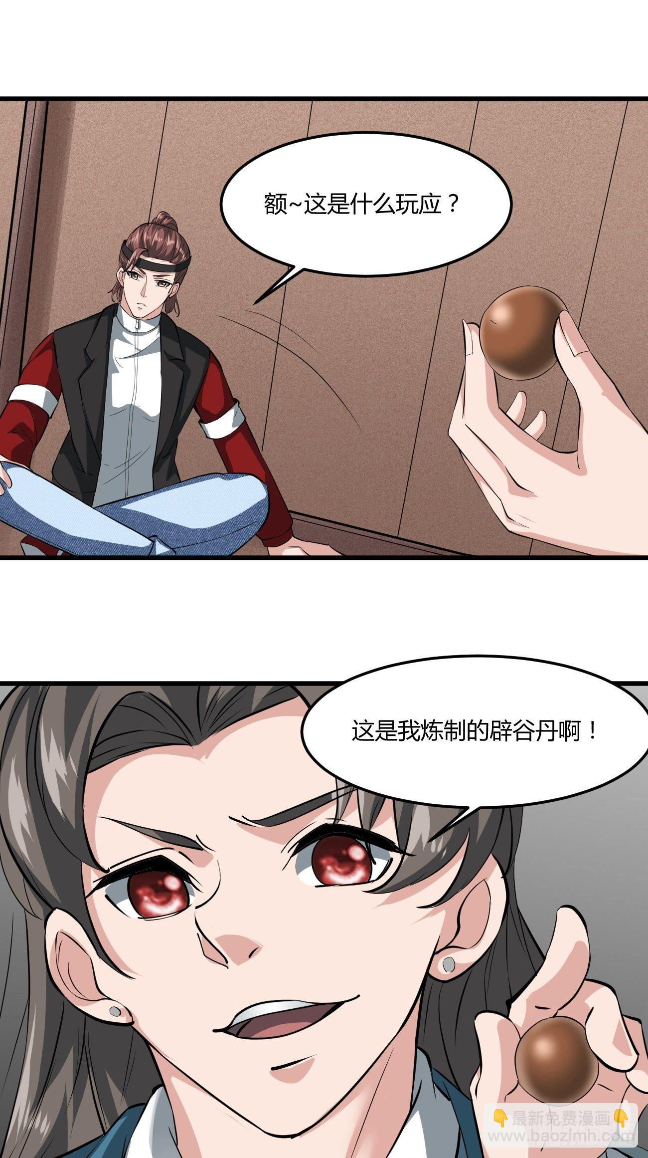 反派妖婿 - 254 - 5