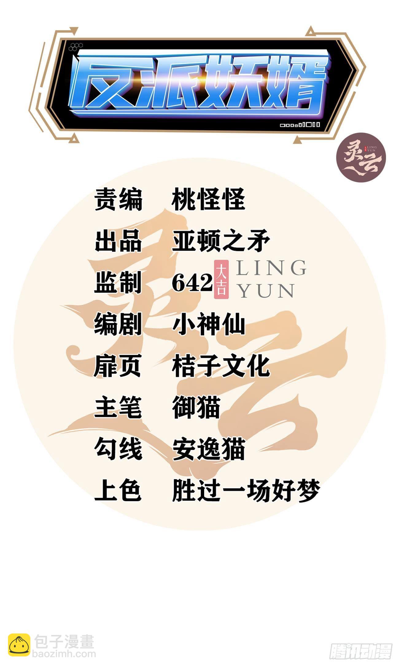 反派妖婿 - 254 - 2