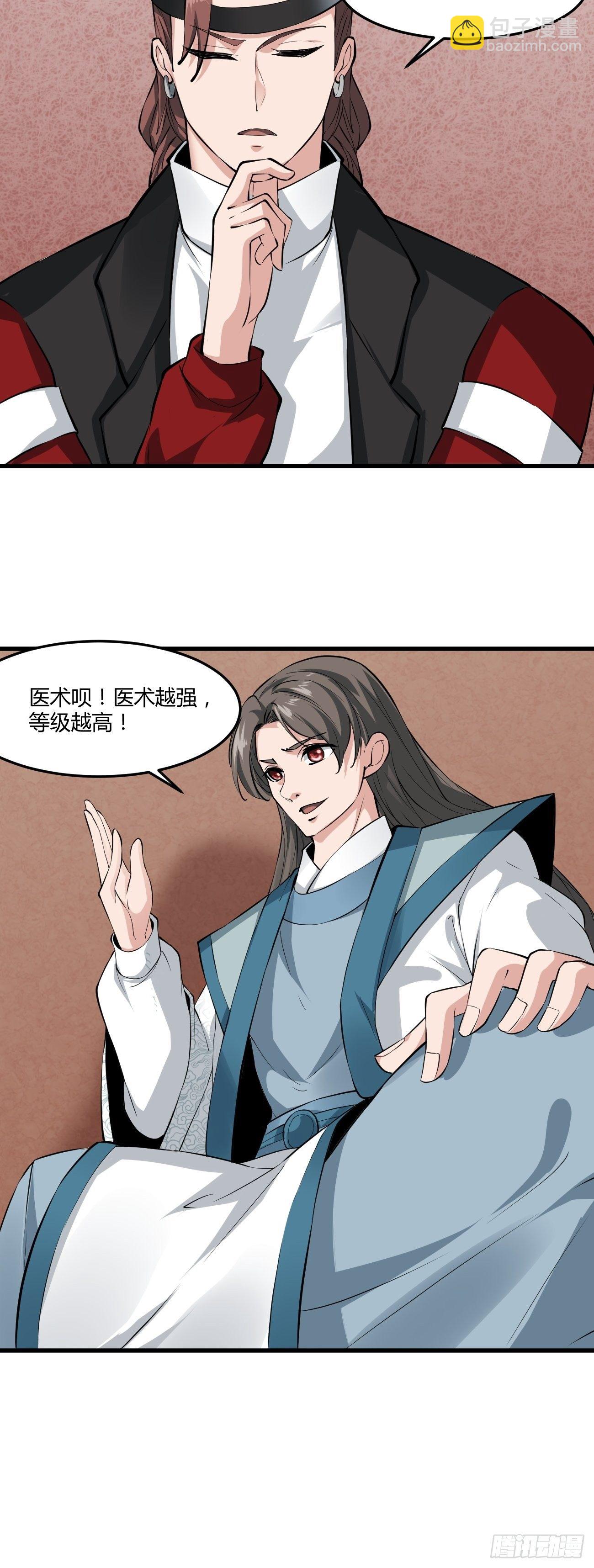 反派妖婿 - 254 - 2