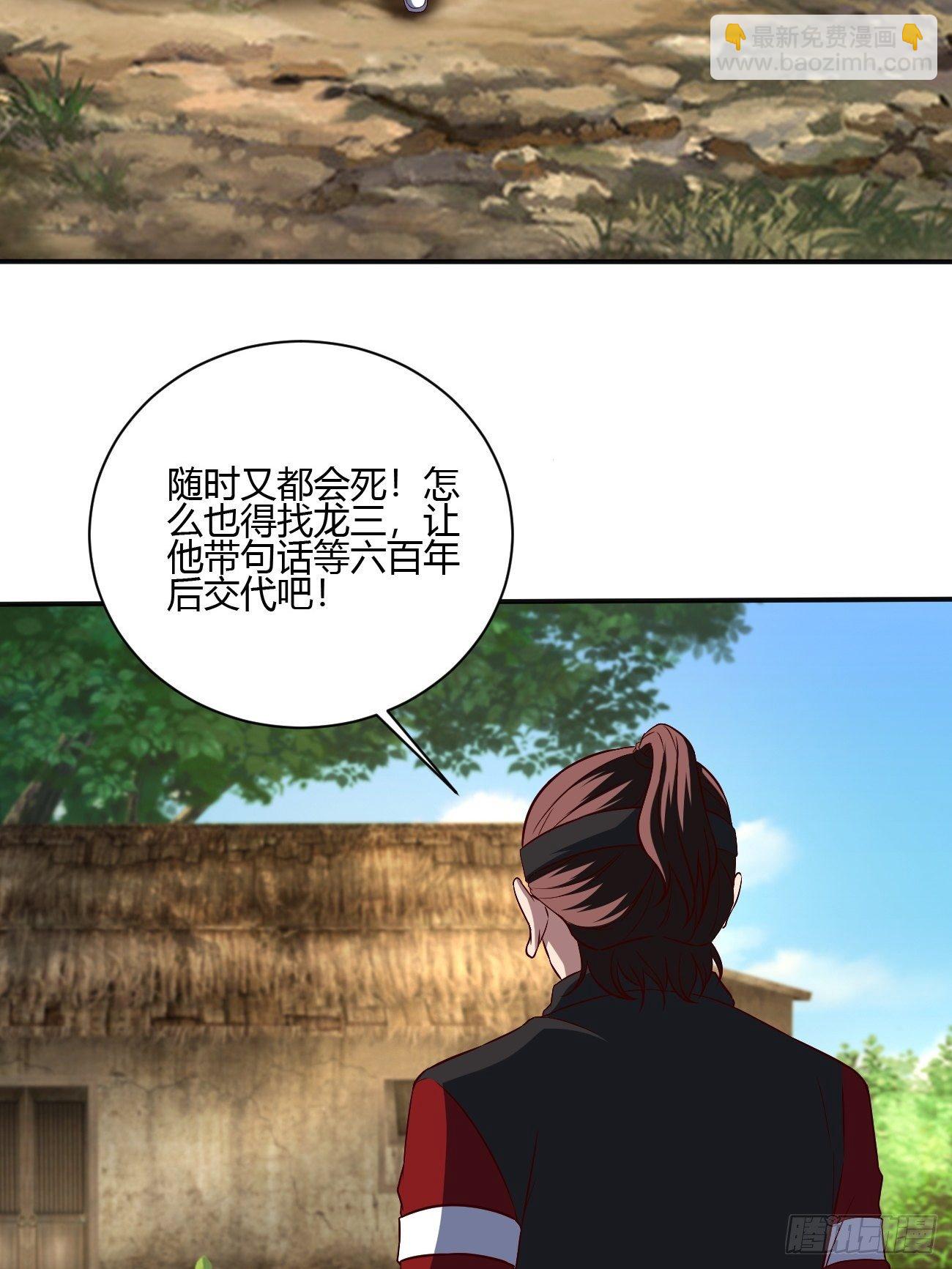 反派妖婿 - 256 - 3