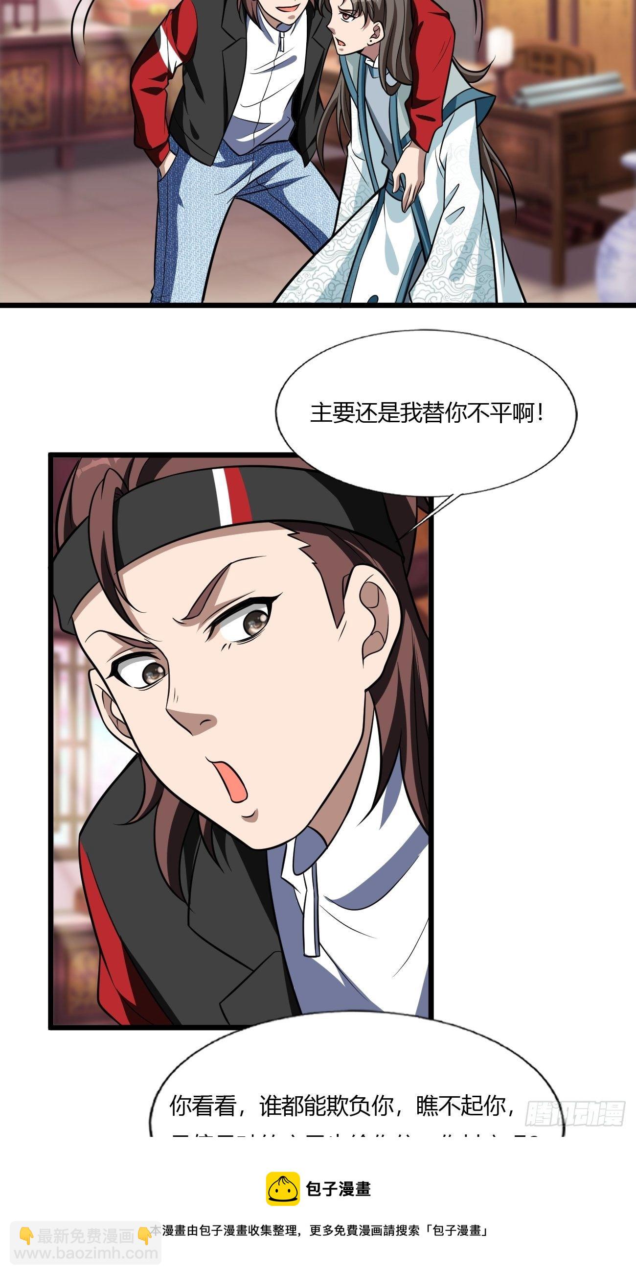 反派妖婿 - 258 - 6