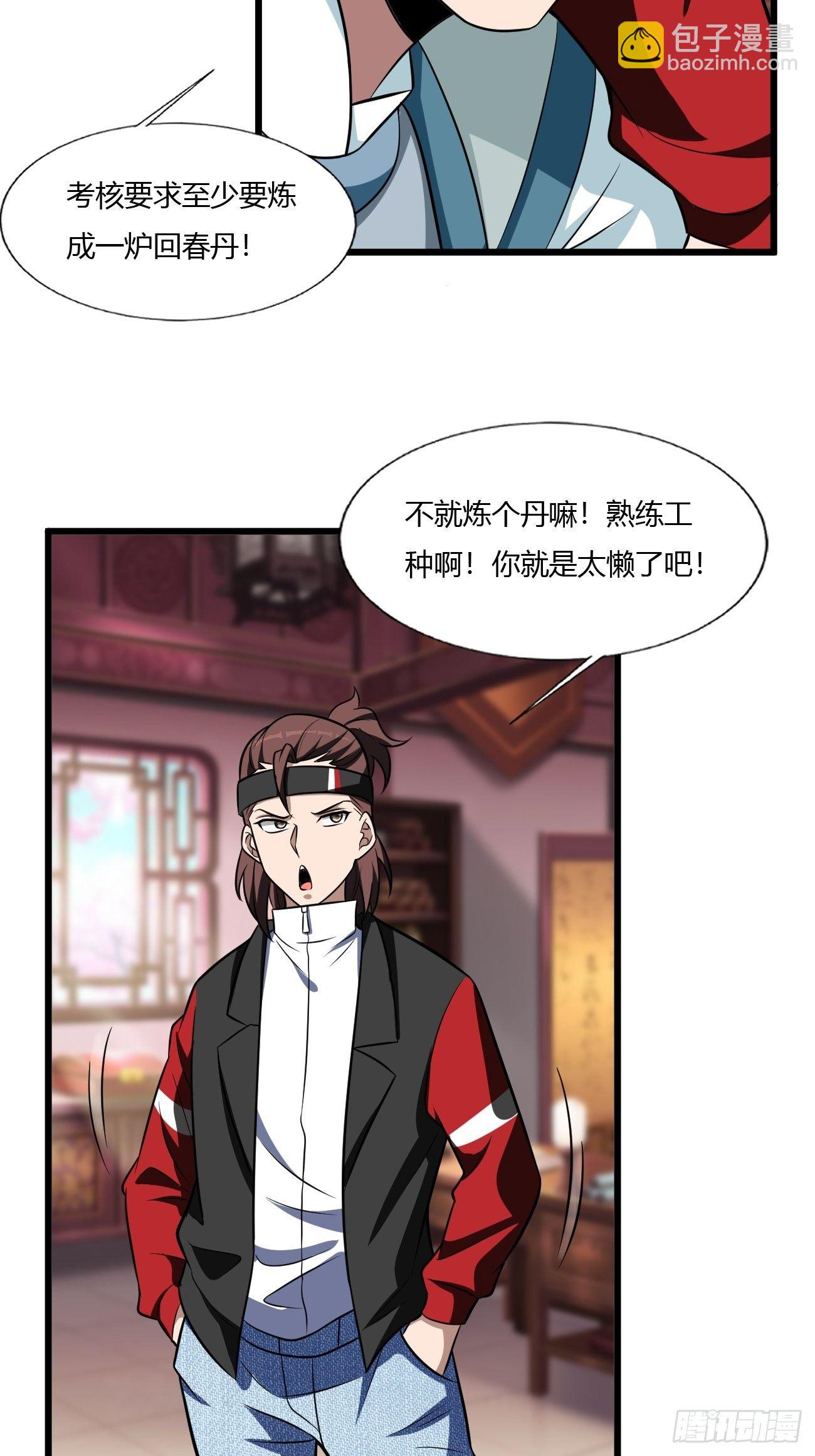 反派妖婿 - 258 - 1