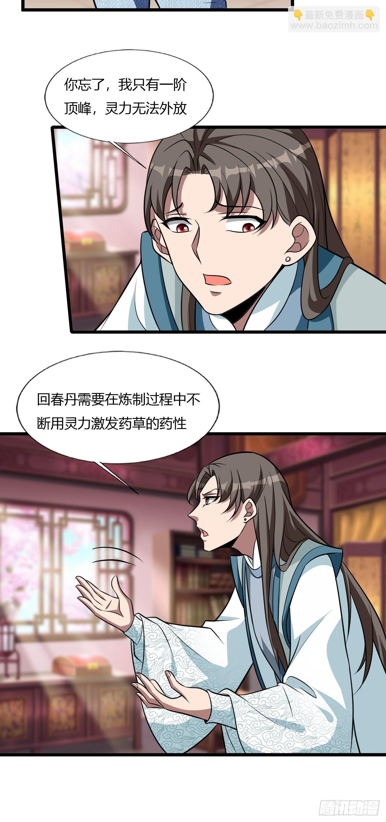 反派妖婿 - 258 - 2