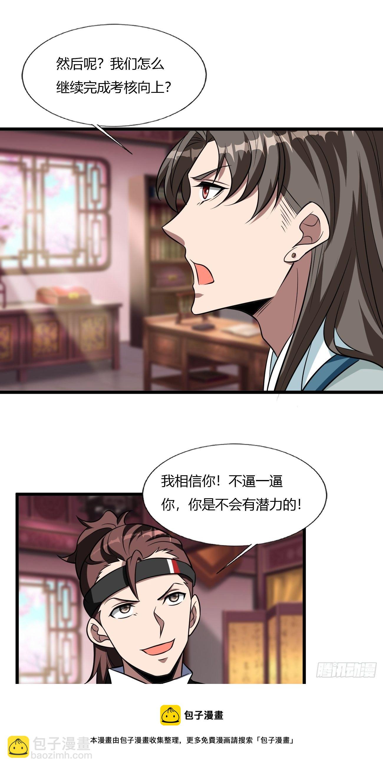 反派妖婿 - 258 - 7