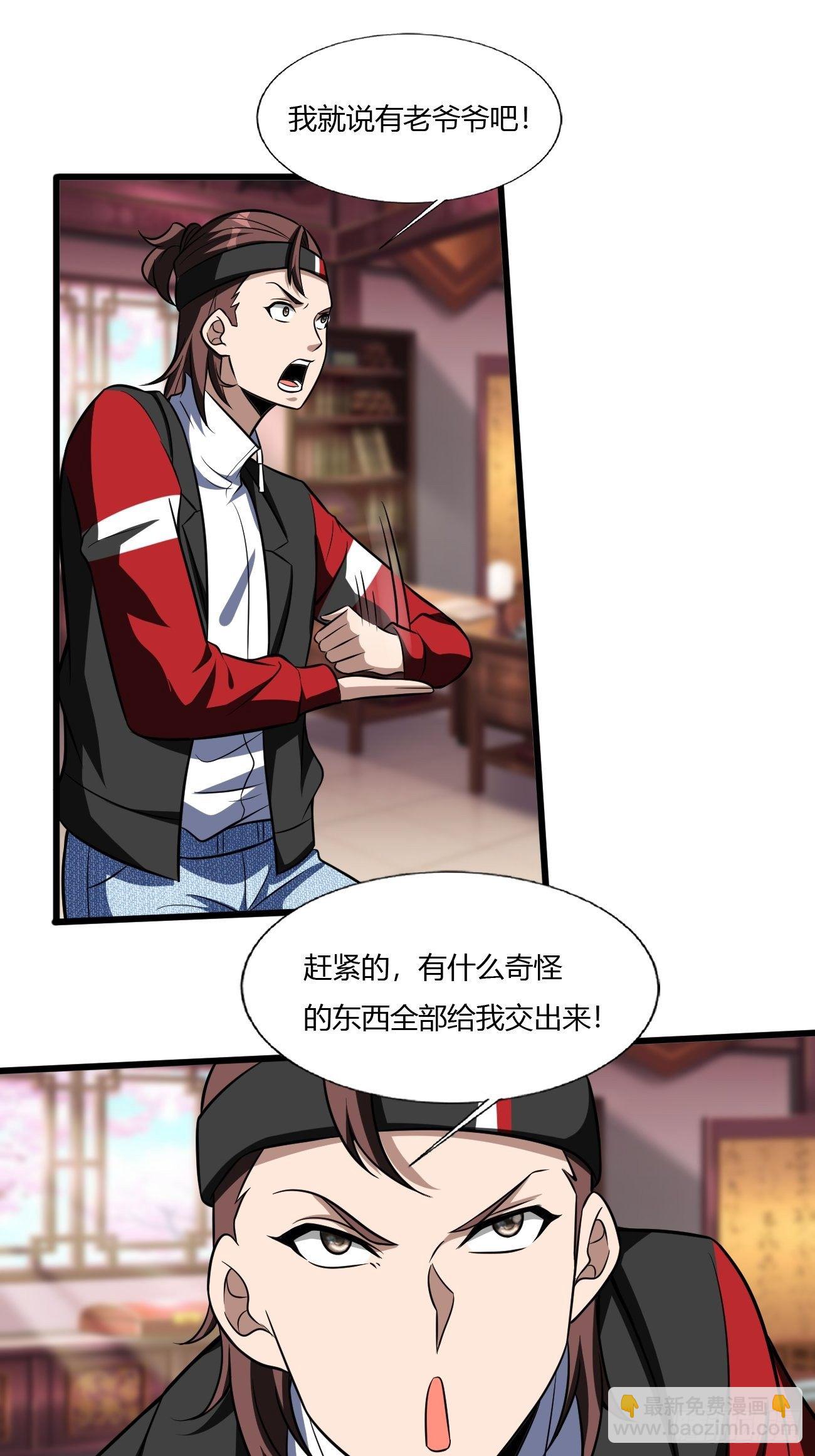 反派妖婿 - 258 - 3