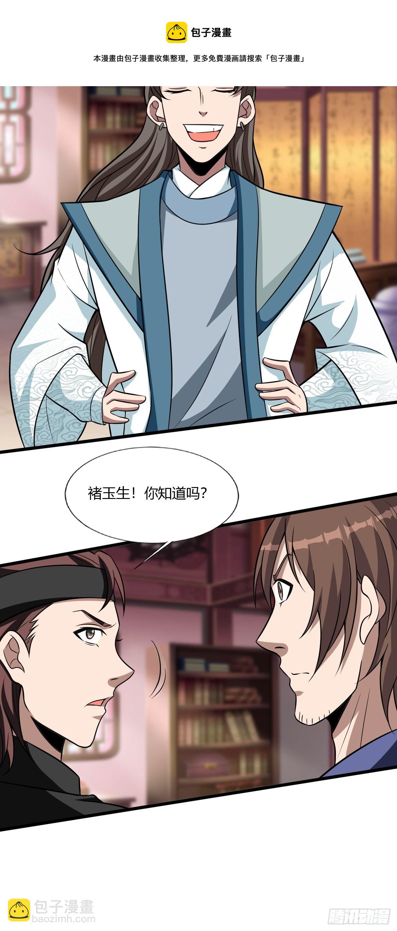 反派妖婿 - 258 - 2