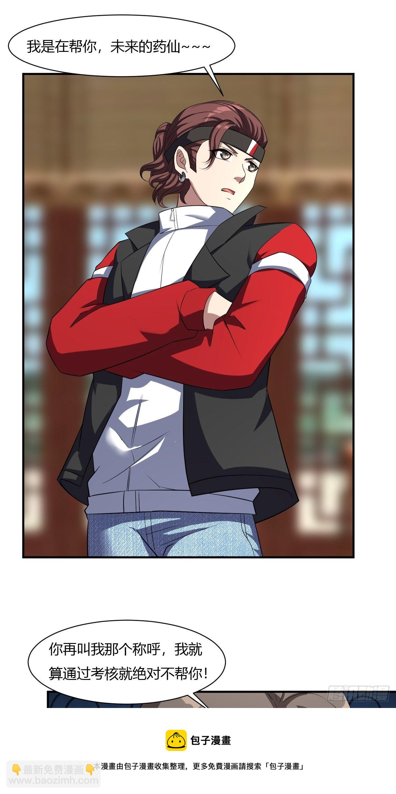 反派妖婿 - 260 - 7