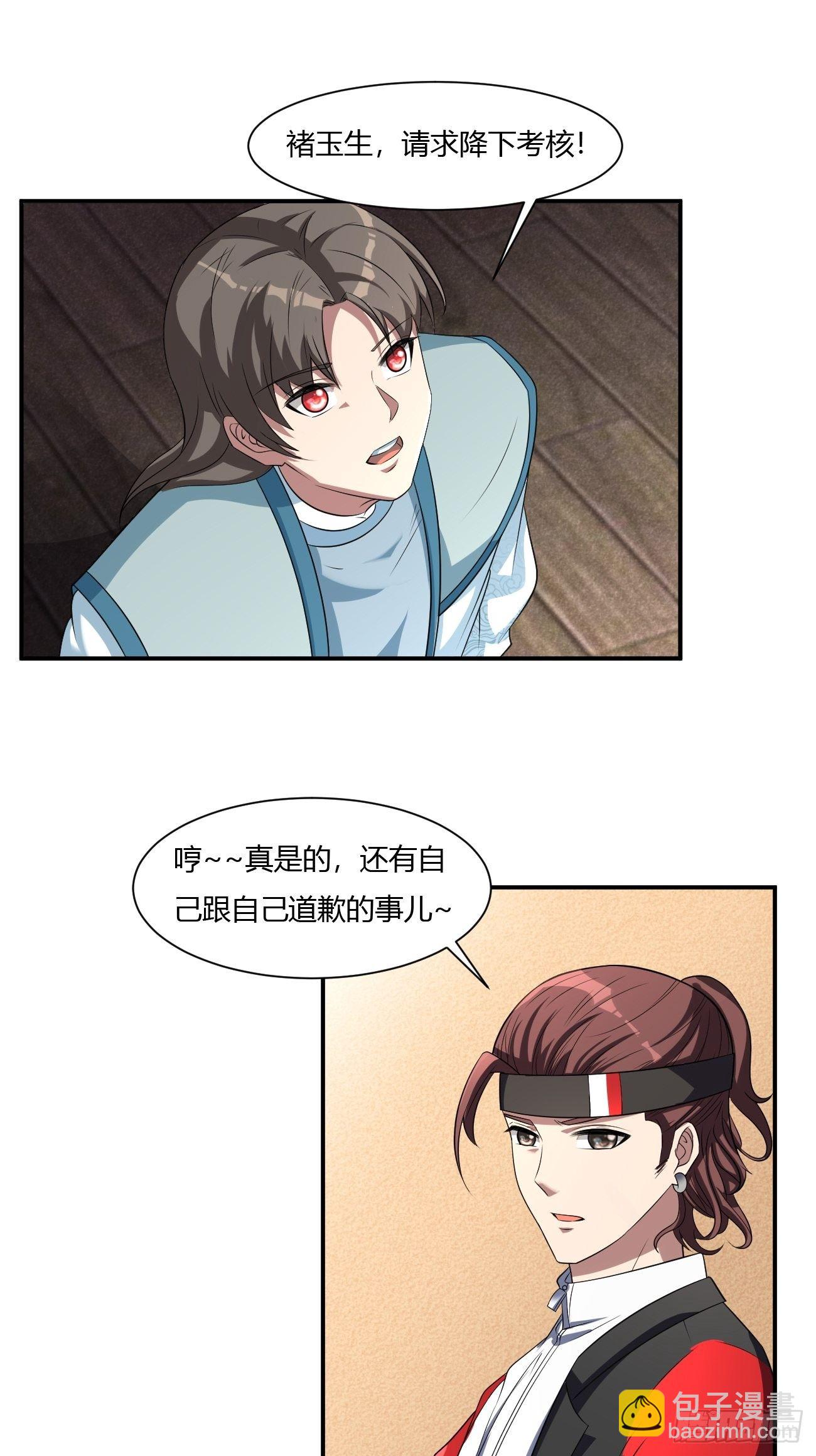 反派妖婿 - 260 - 3