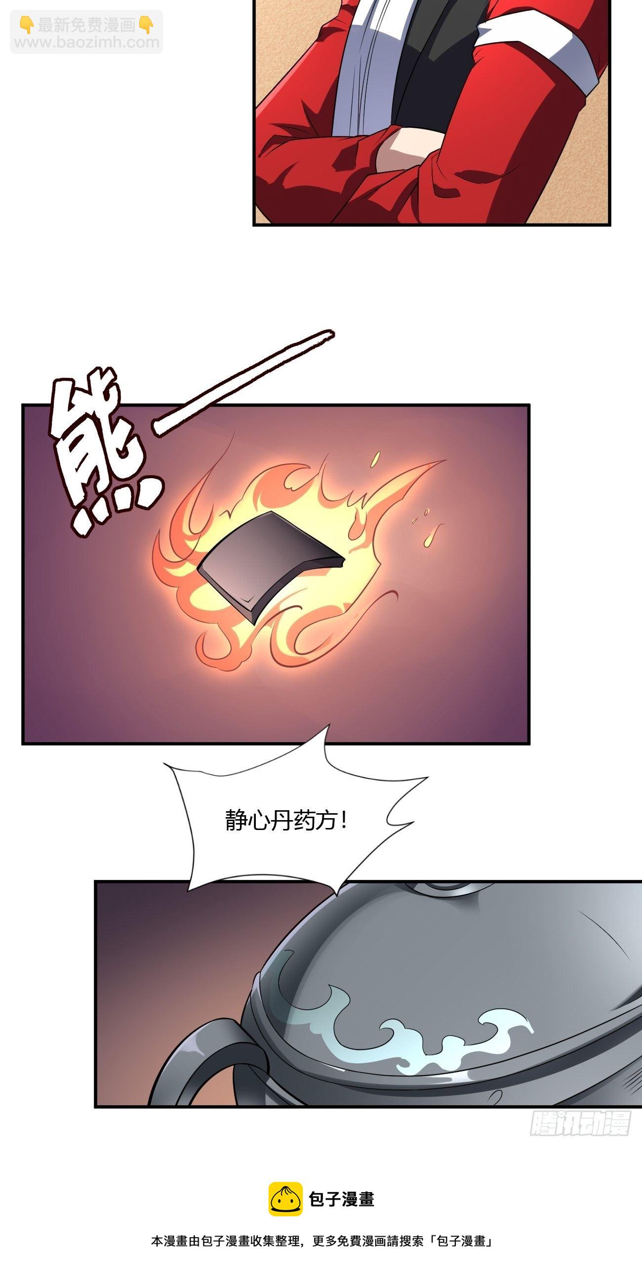 反派妖婿 - 260 - 4