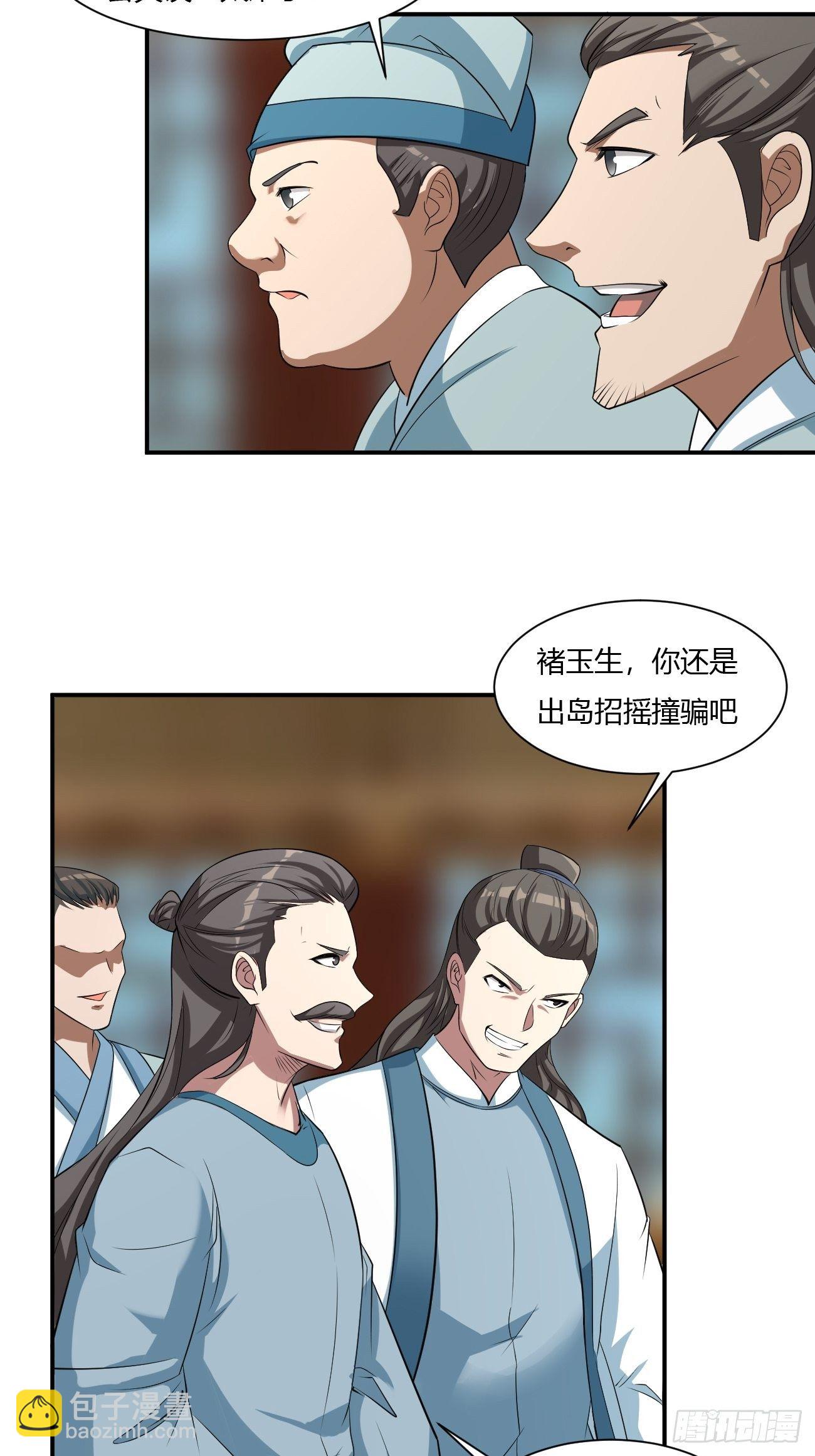 反派妖婿 - 260 - 6