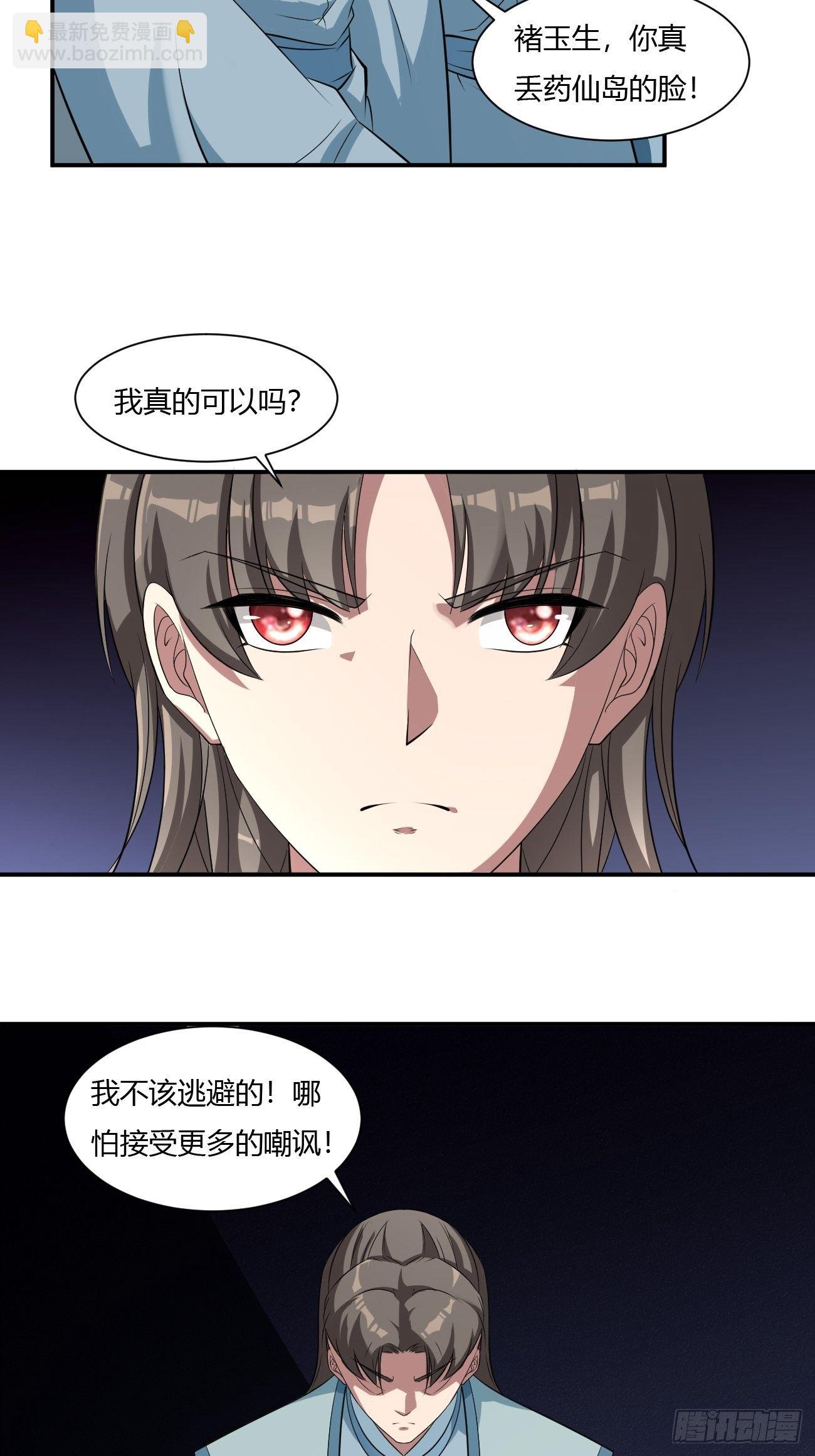 反派妖婿 - 260 - 7