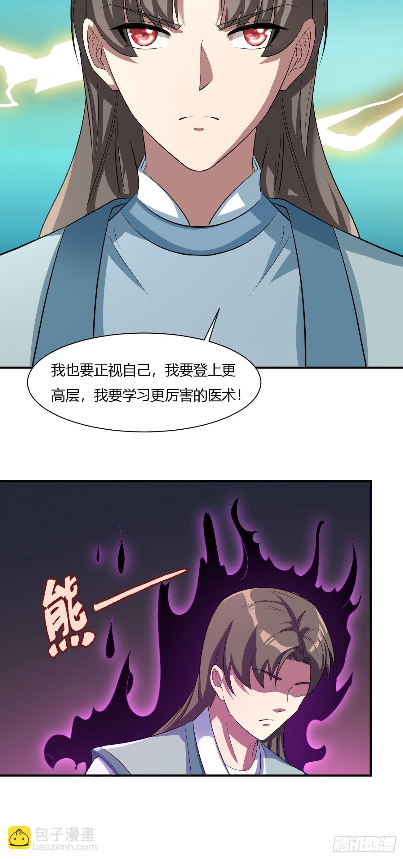 反派妖婿 - 260 - 2