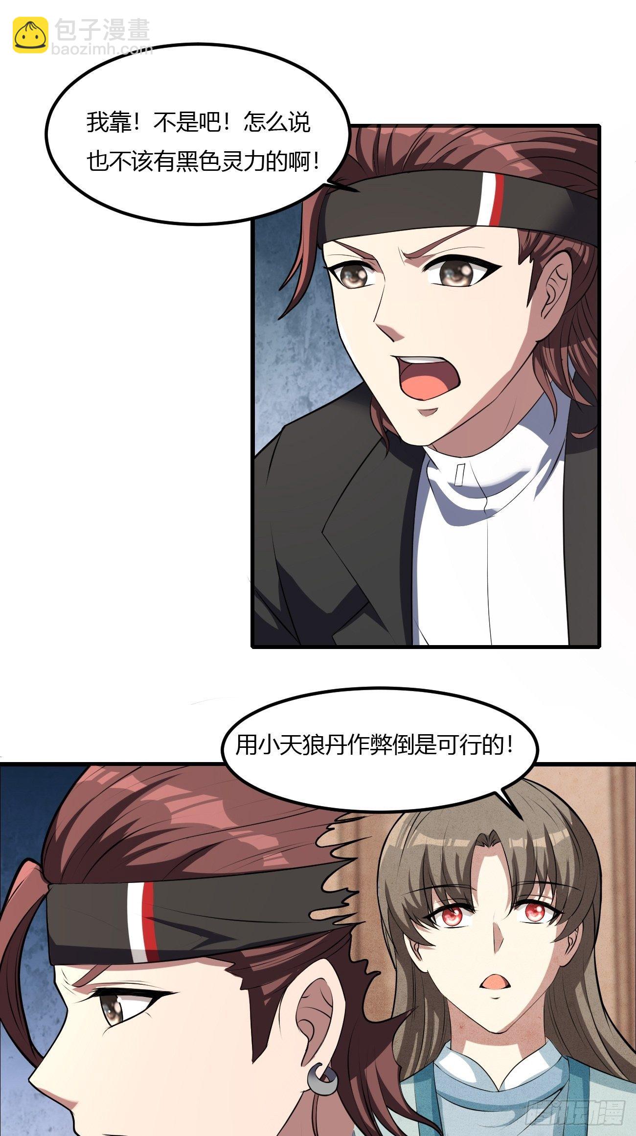 反派妖婿 - 260 - 3