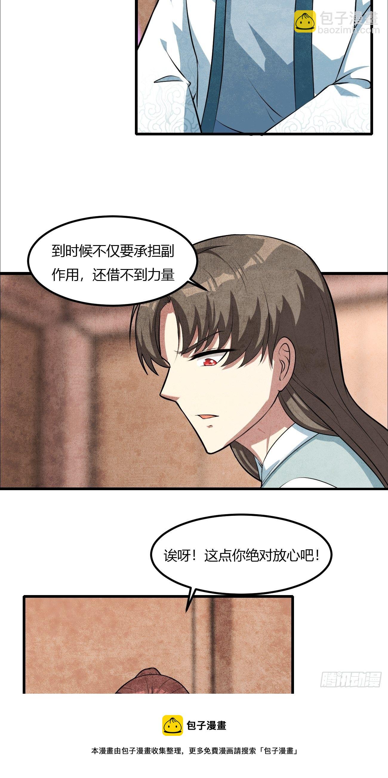 反派妖婿 - 260 - 5