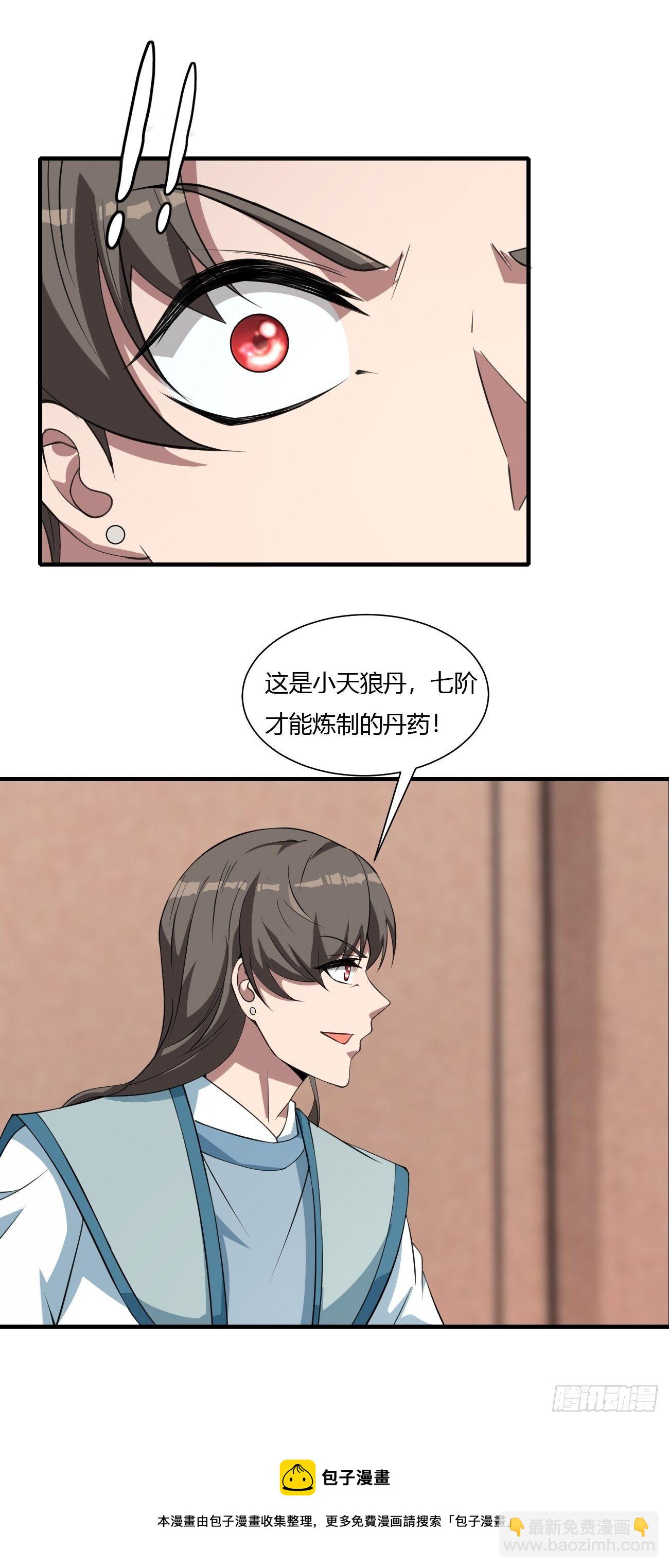 反派妖婿 - 260 - 2