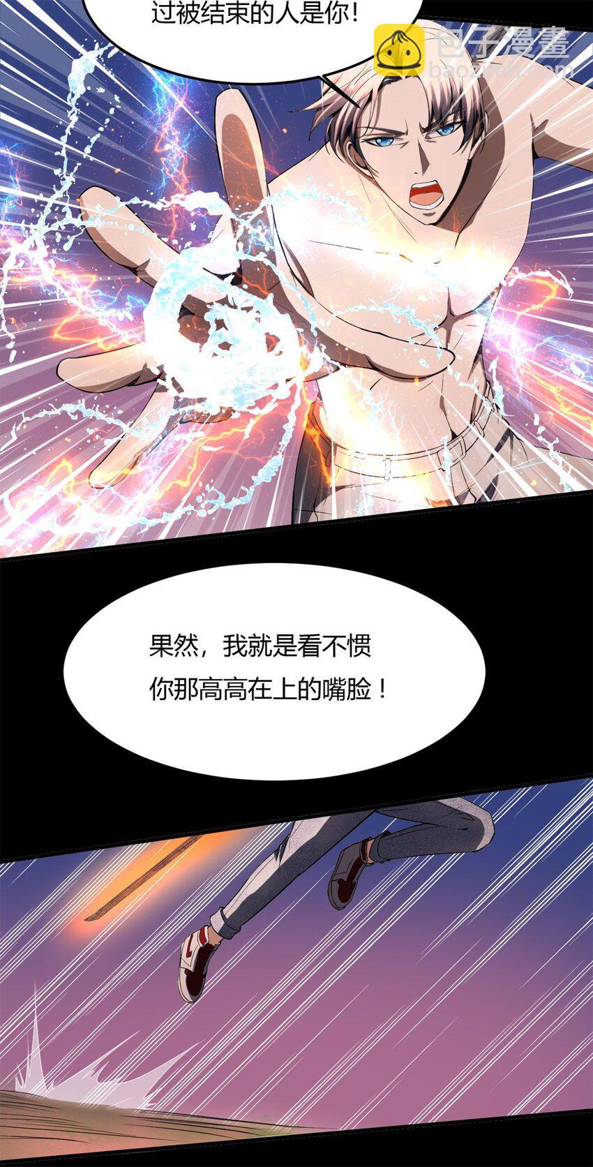 反派妖婿 - 29 27：漫天風華，驚豔天下的一刀(1/2) - 3