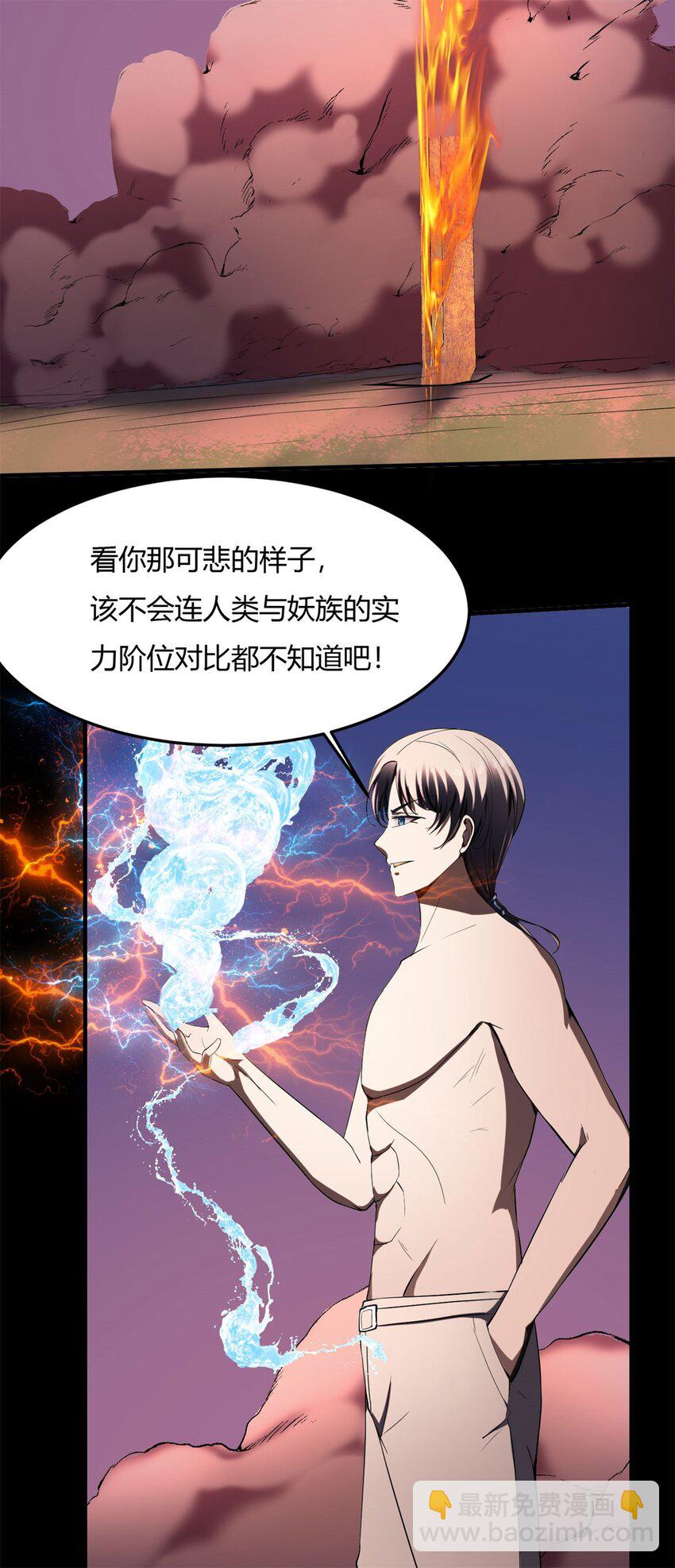 反派妖婿 - 29 27：漫天風華，驚豔天下的一刀(1/2) - 6