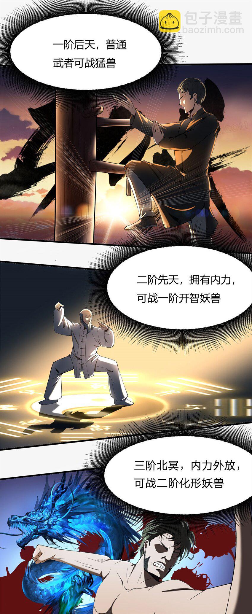 反派妖婿 - 29 27：漫天風華，驚豔天下的一刀(2/2) - 2