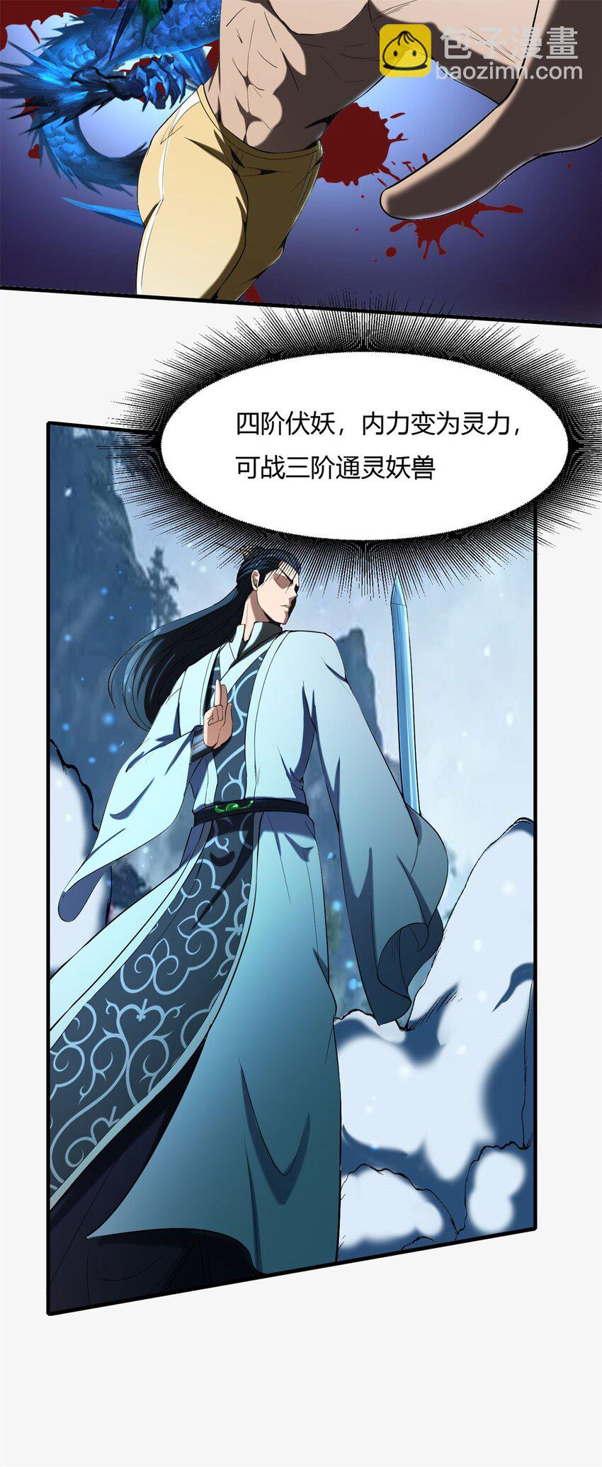 反派妖婿 - 29 27：漫天風華，驚豔天下的一刀(2/2) - 3