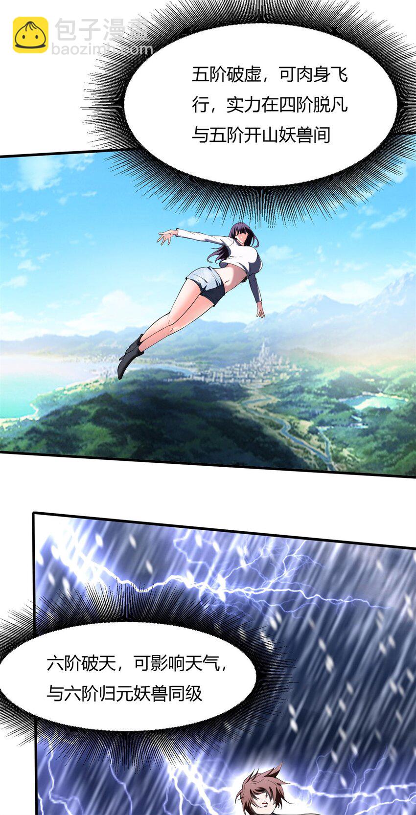 反派妖婿 - 29 27：漫天風華，驚豔天下的一刀(2/2) - 1