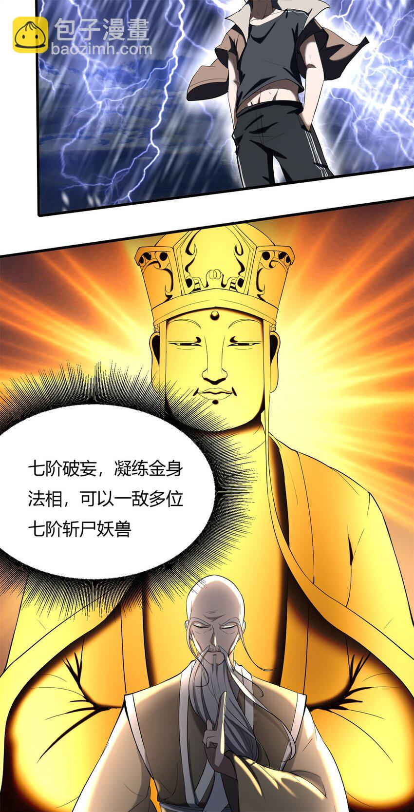 反派妖婿 - 29 27：漫天風華，驚豔天下的一刀(2/2) - 2