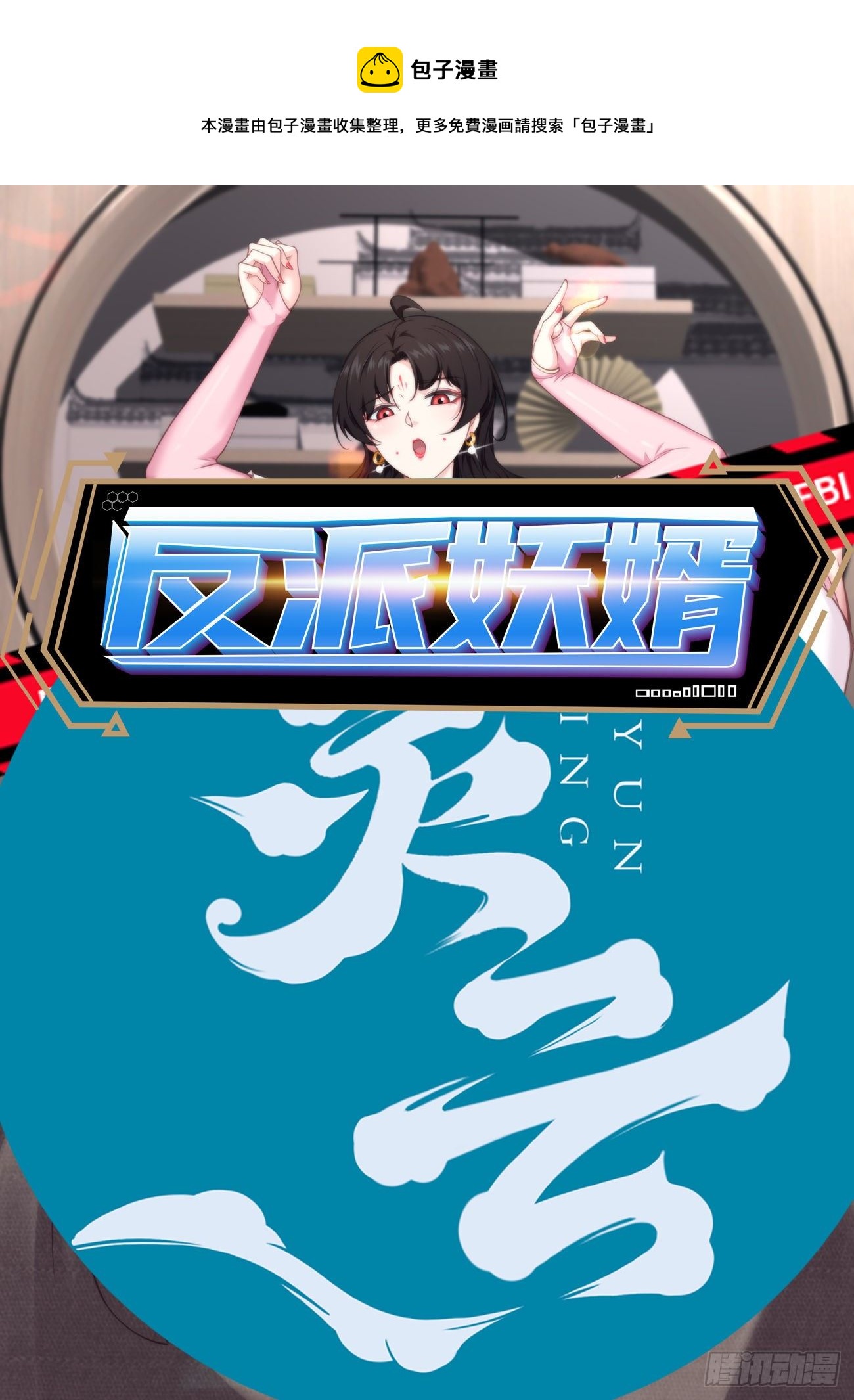 反派妖婿 - 266 - 1