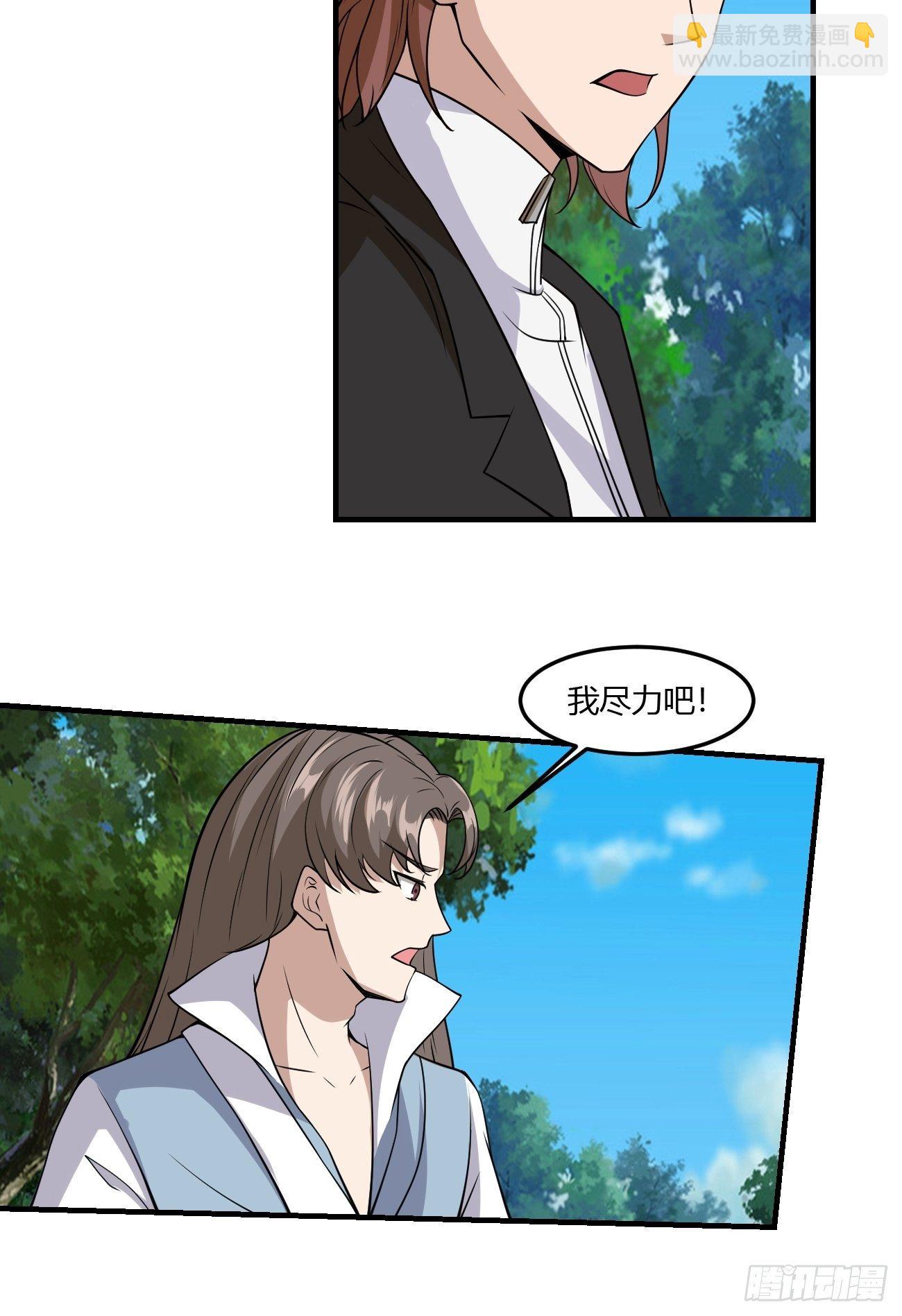 反派妖婿 - 266 - 3