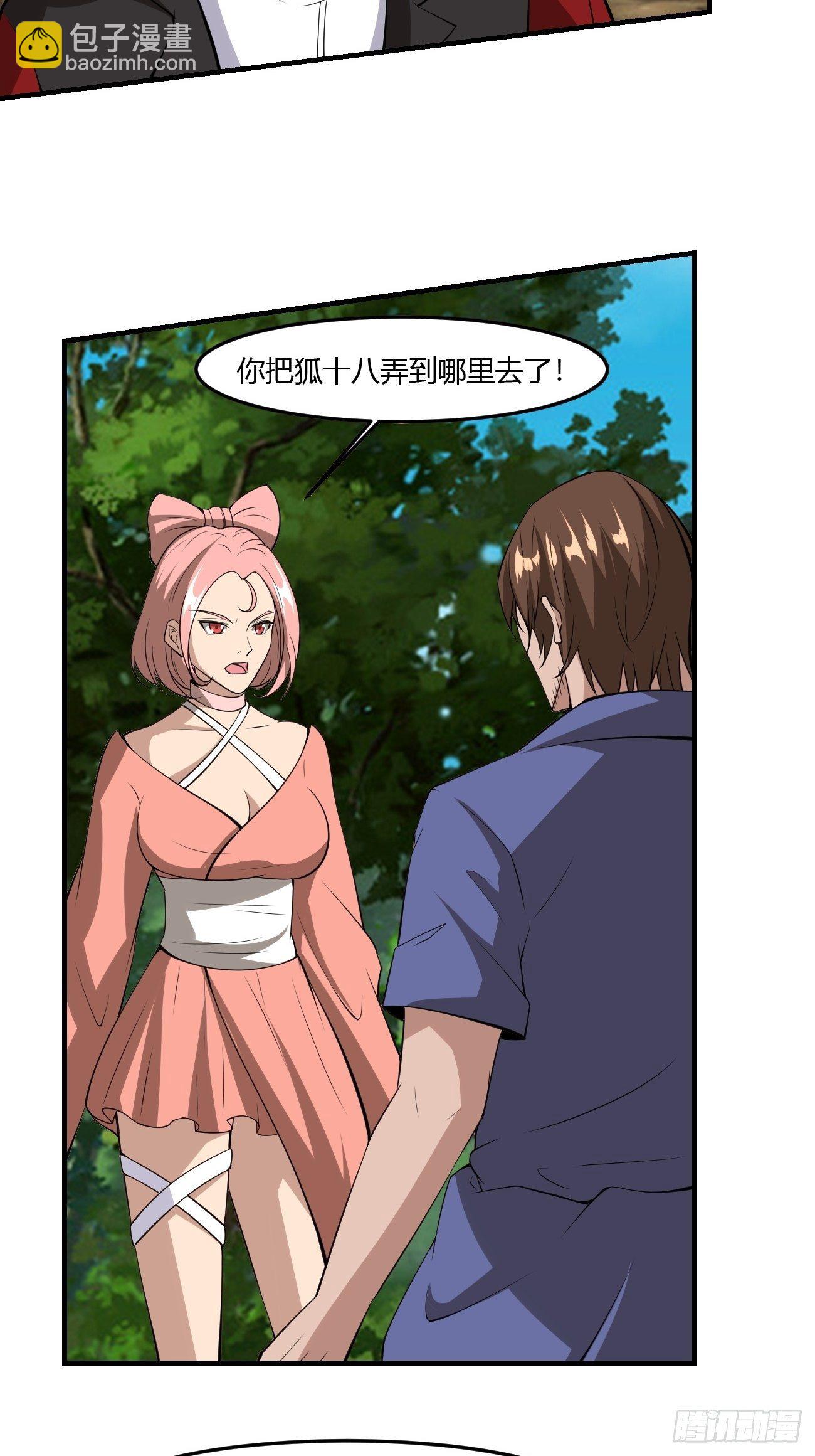 反派妖婿 - 266 - 1