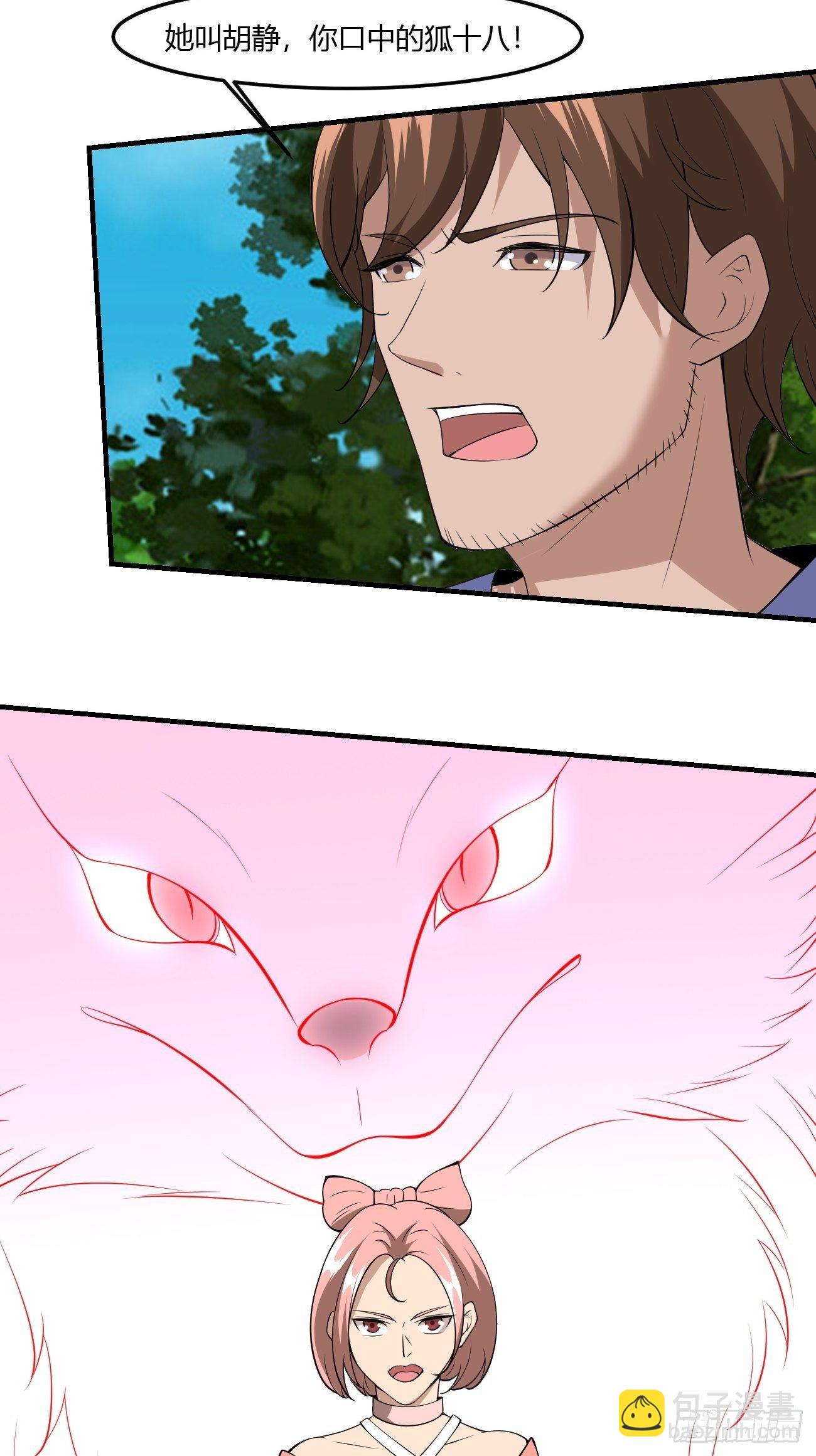 反派妖婿 - 266 - 2