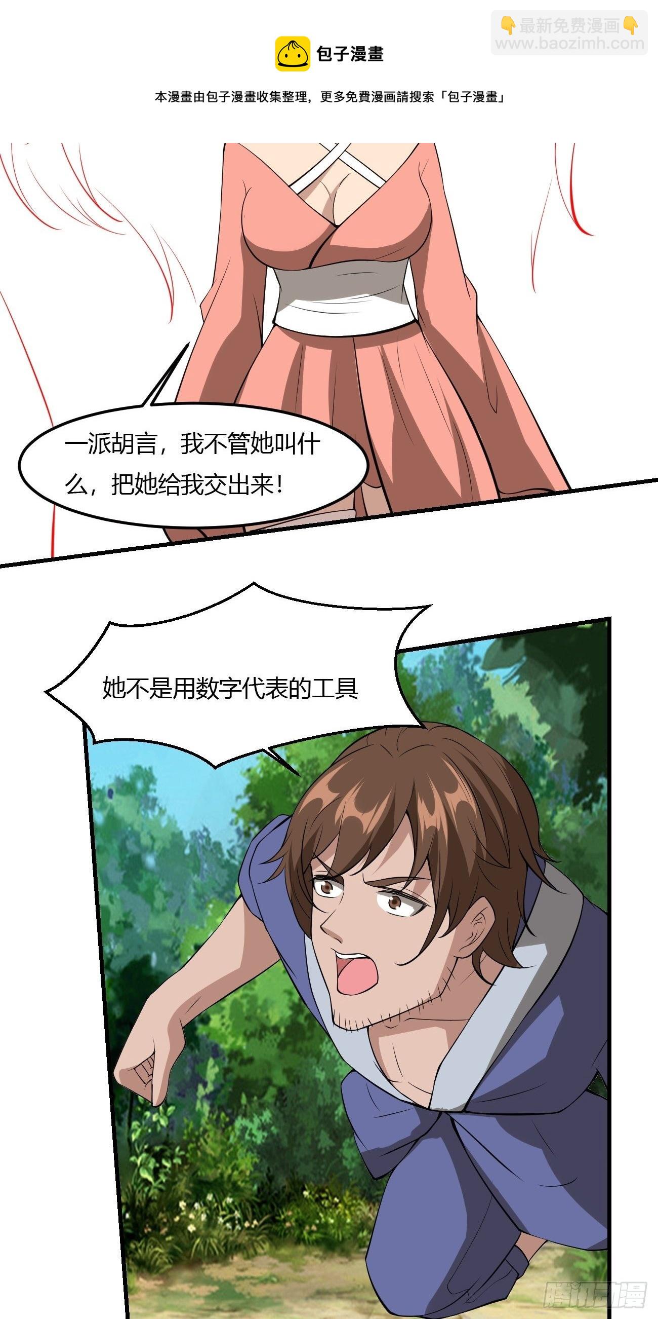 反派妖婿 - 266 - 3