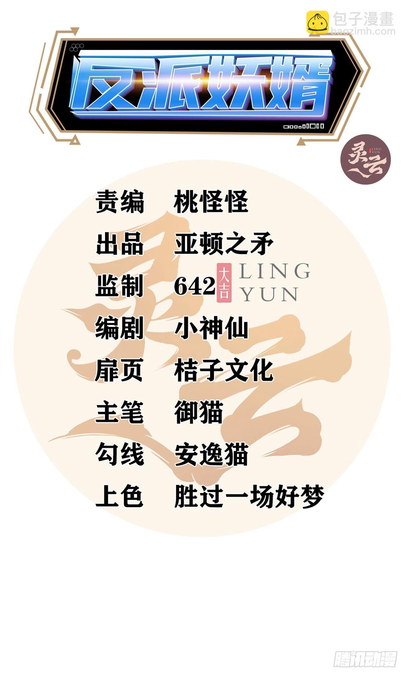 反派妖婿 - 266 - 2