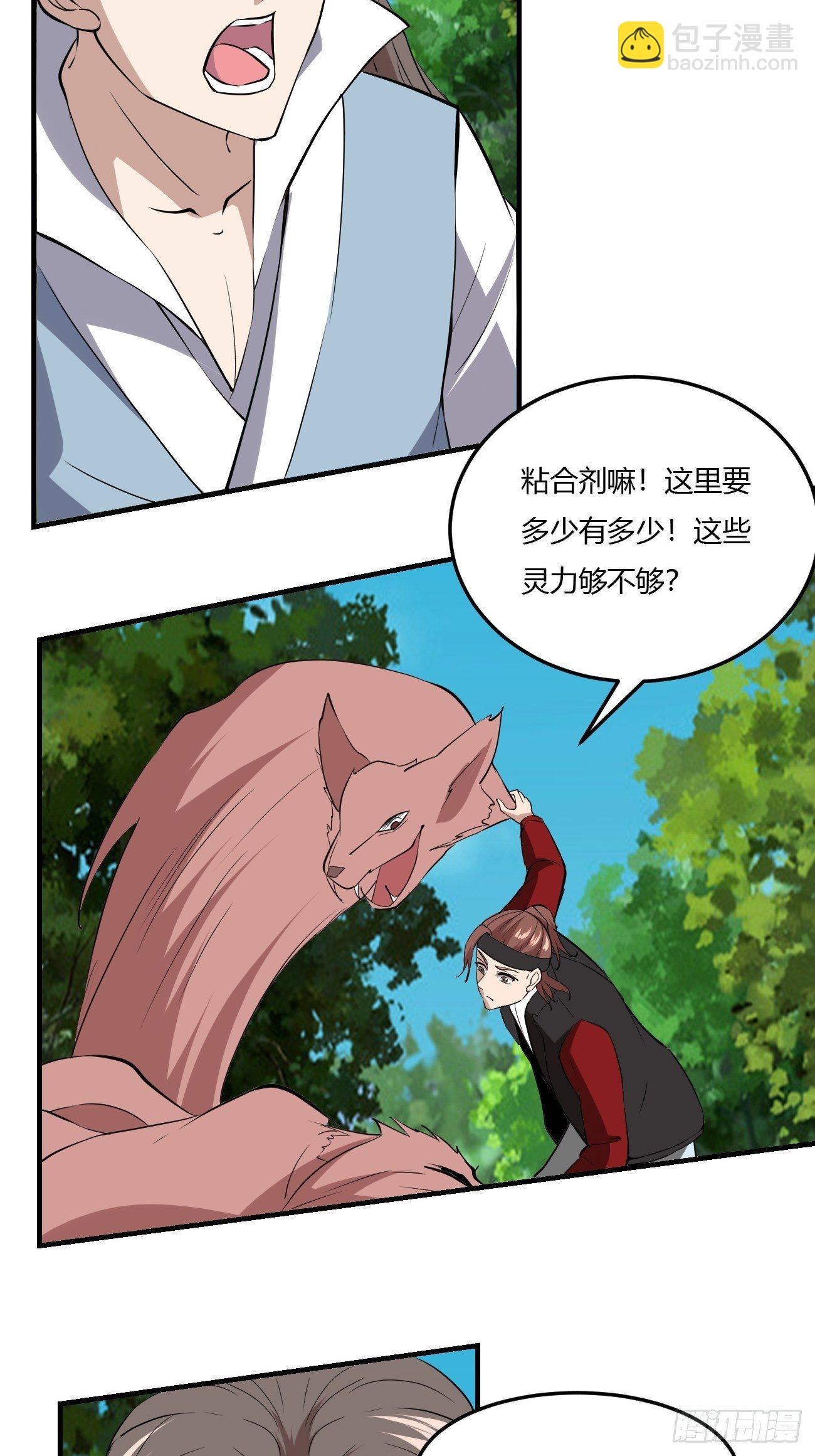 反派妖婿 - 266 - 2